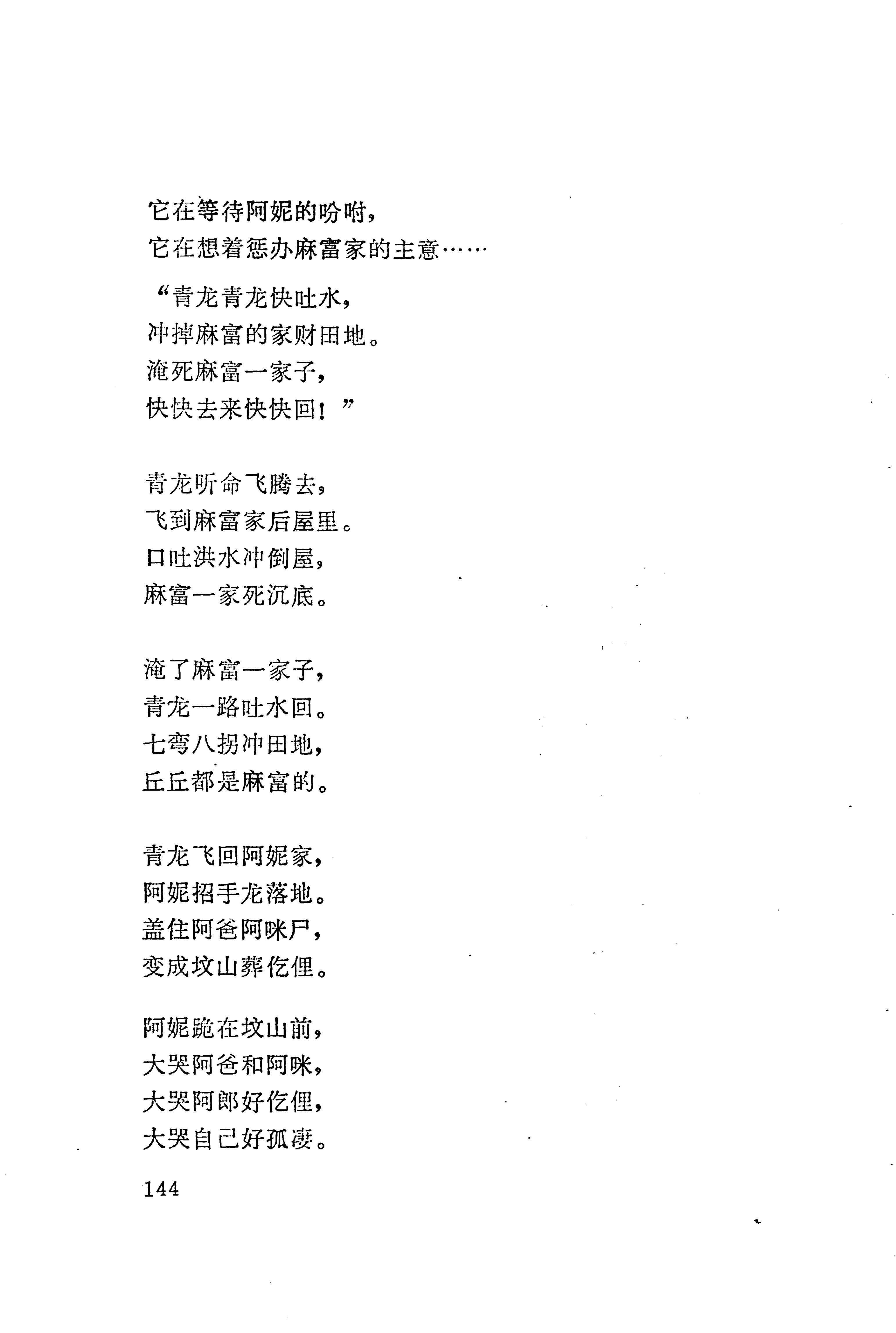 板塘苗歌选_166.jpg