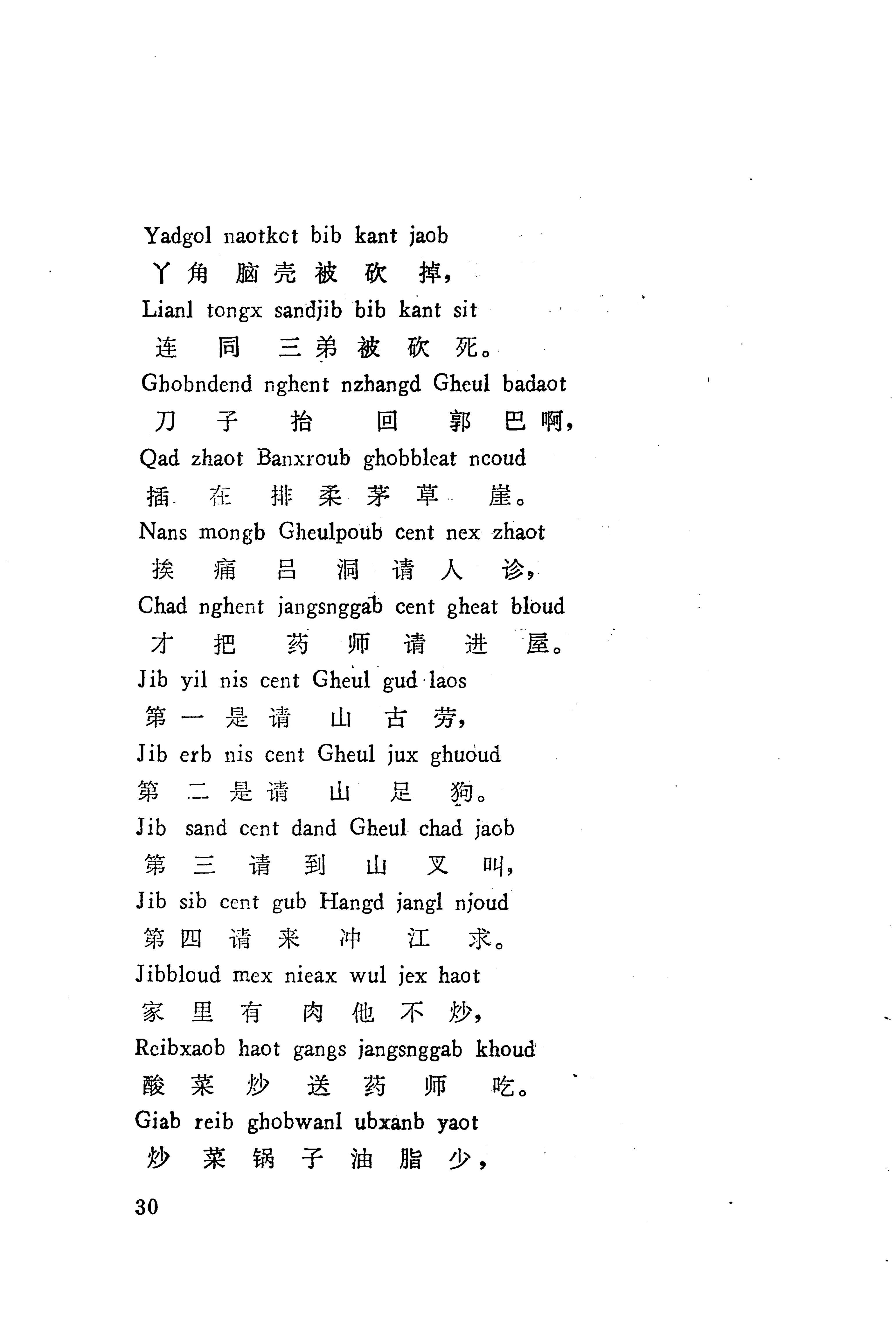 板塘苗歌选_52.jpg