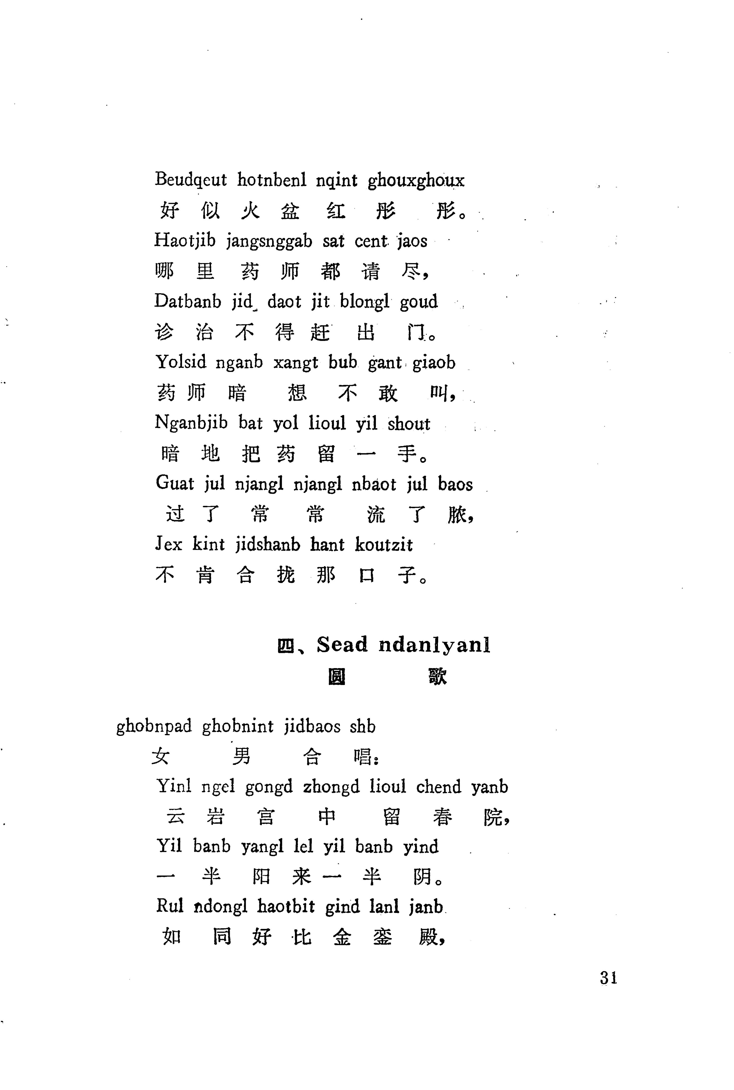 板塘苗歌选_53.jpg