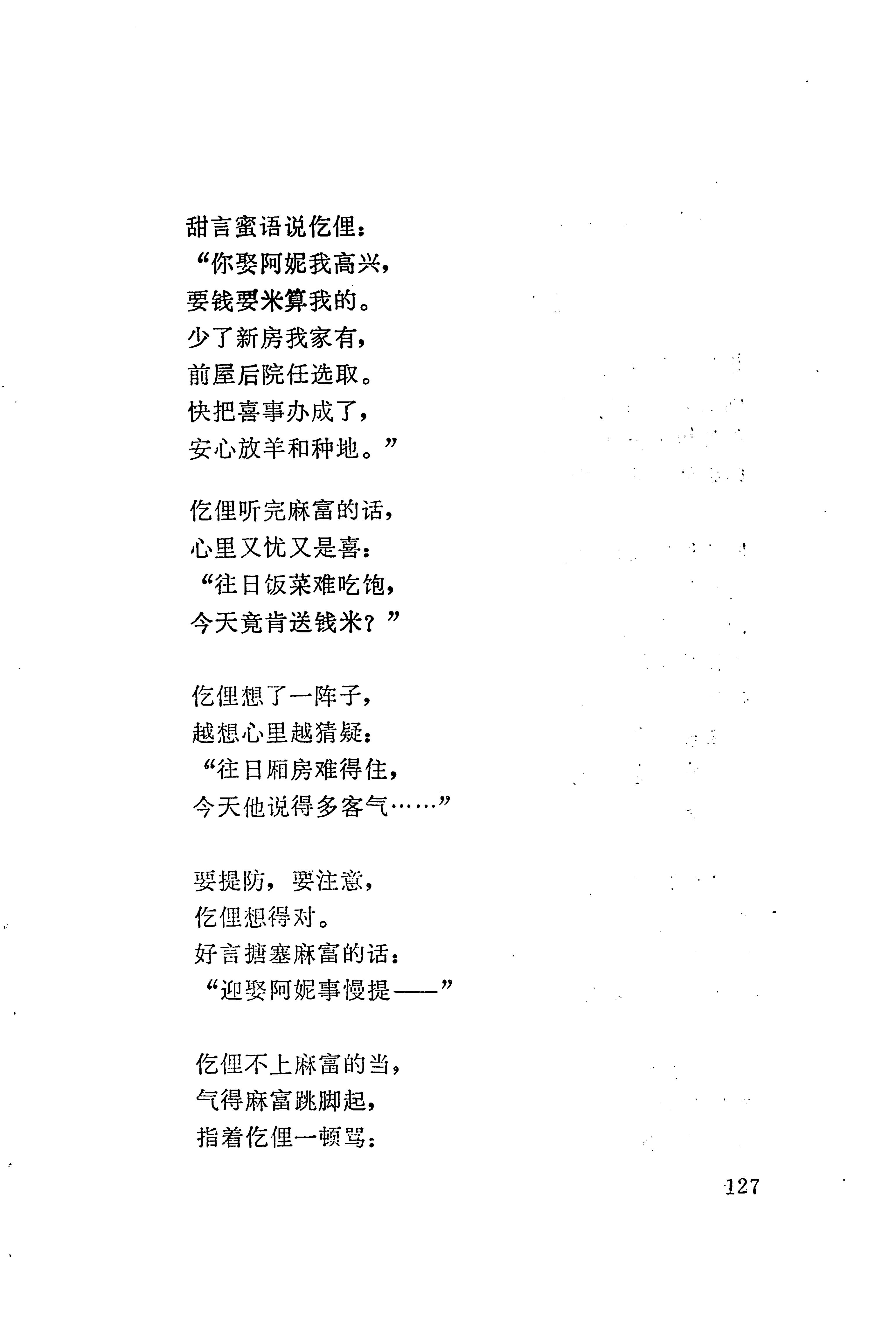 板塘苗歌选_149.jpg