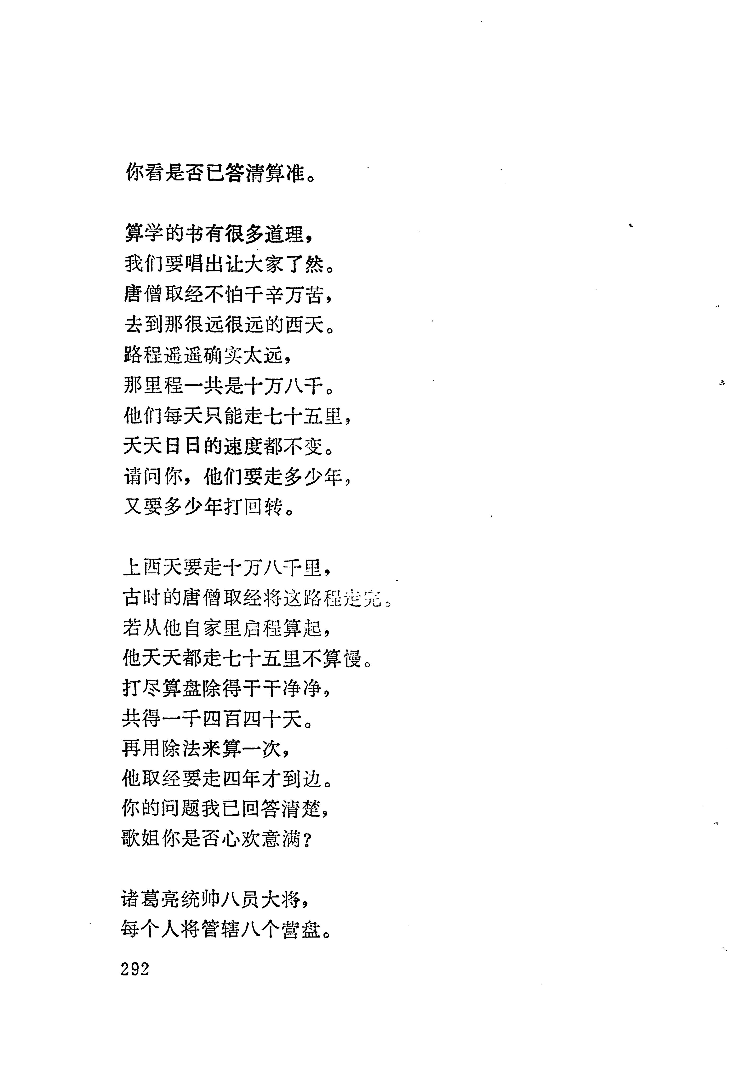 板塘苗歌选_314.jpg