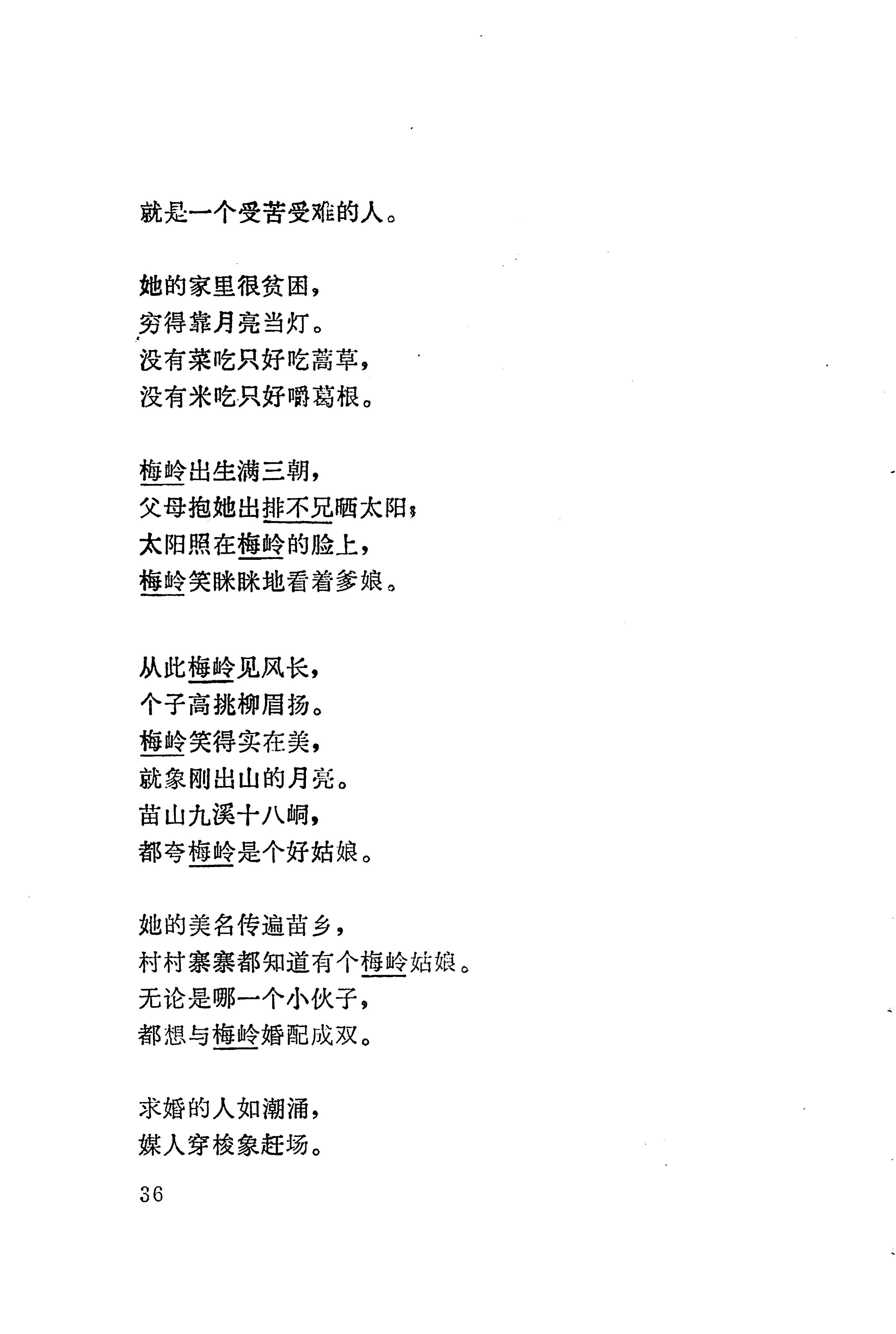 板塘苗歌选_58.jpg