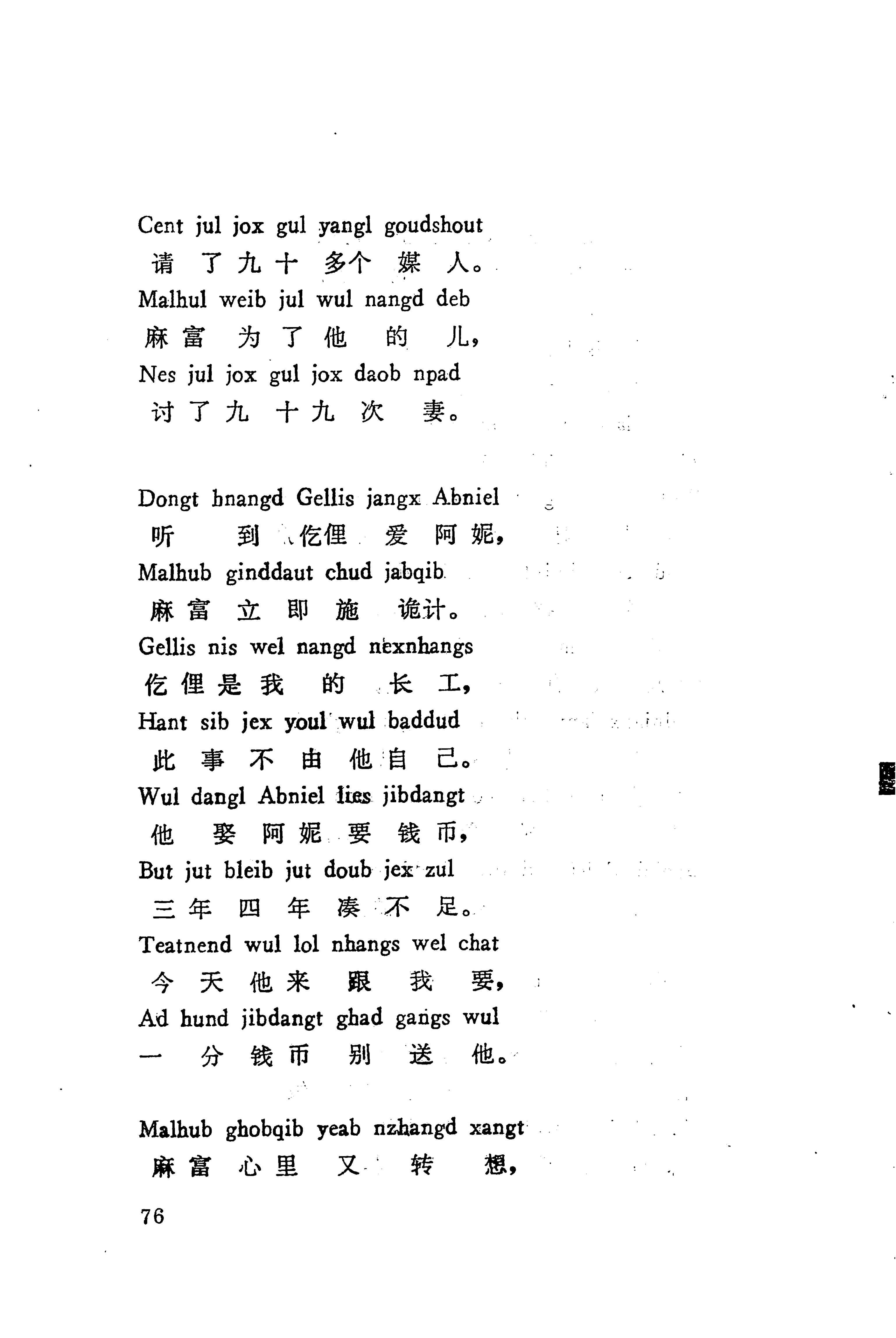 板塘苗歌选_98.jpg