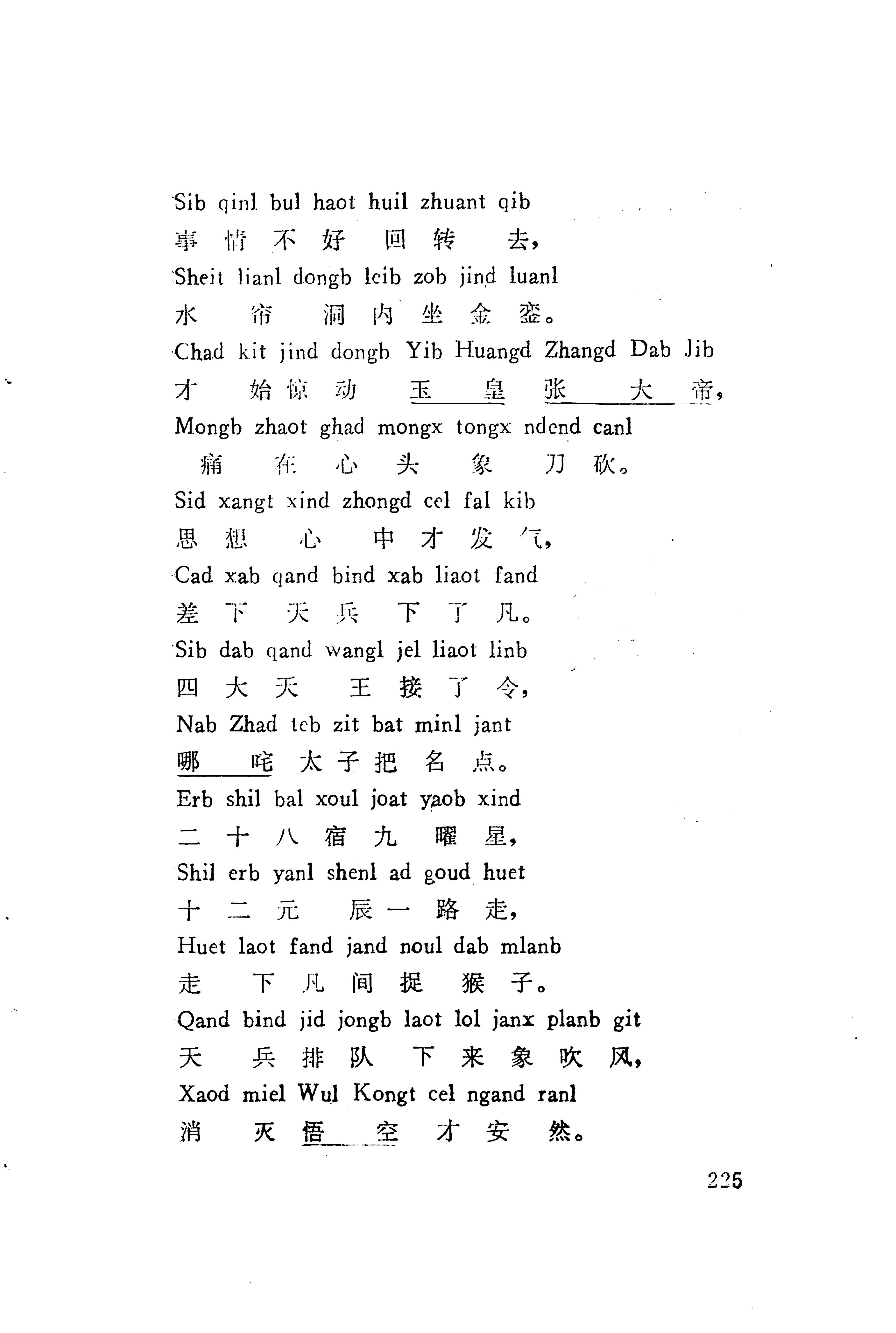 板塘苗歌选_247.jpg