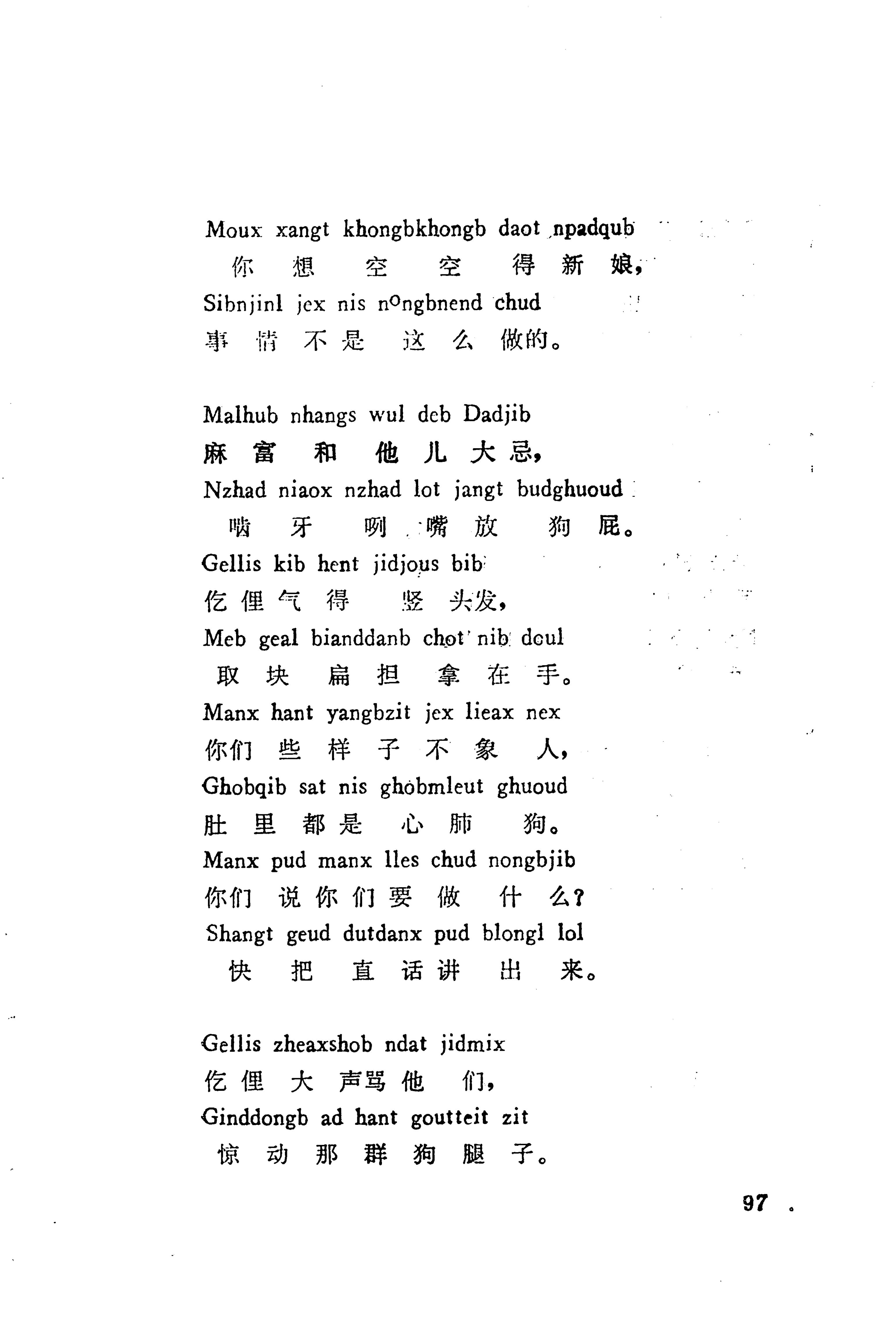 板塘苗歌选_119.jpg