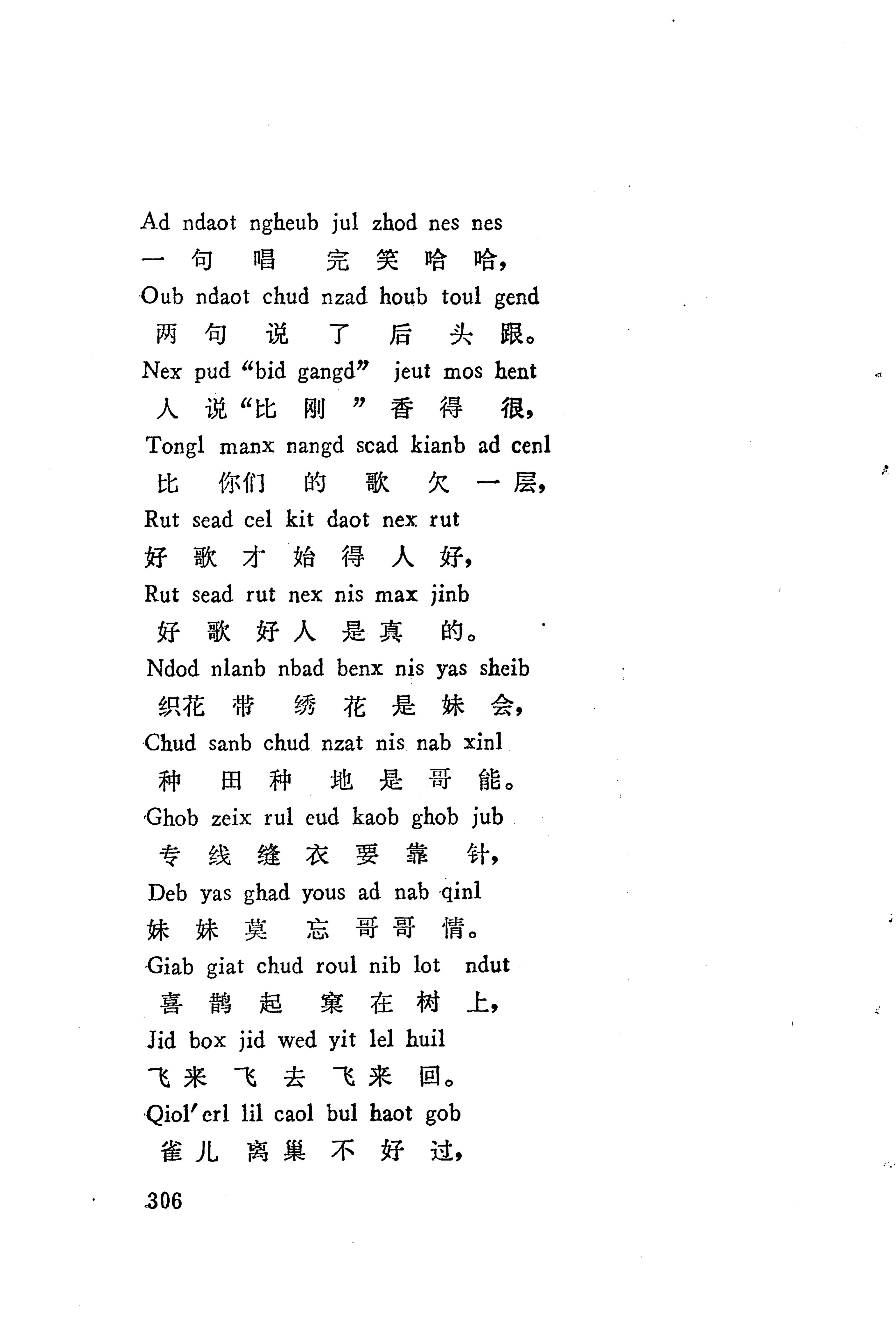 板塘苗歌选_328.jpg