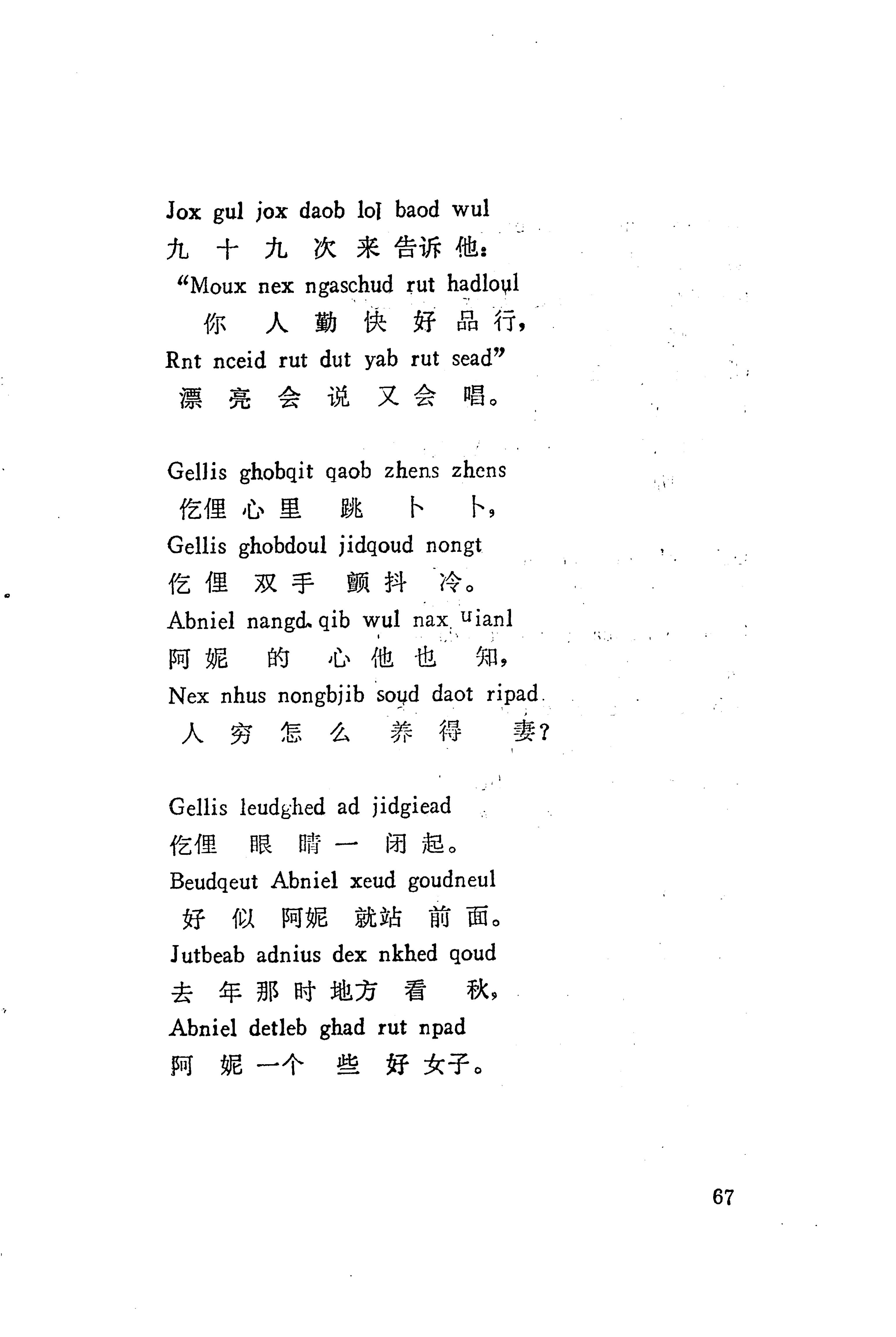 板塘苗歌选_89.jpg