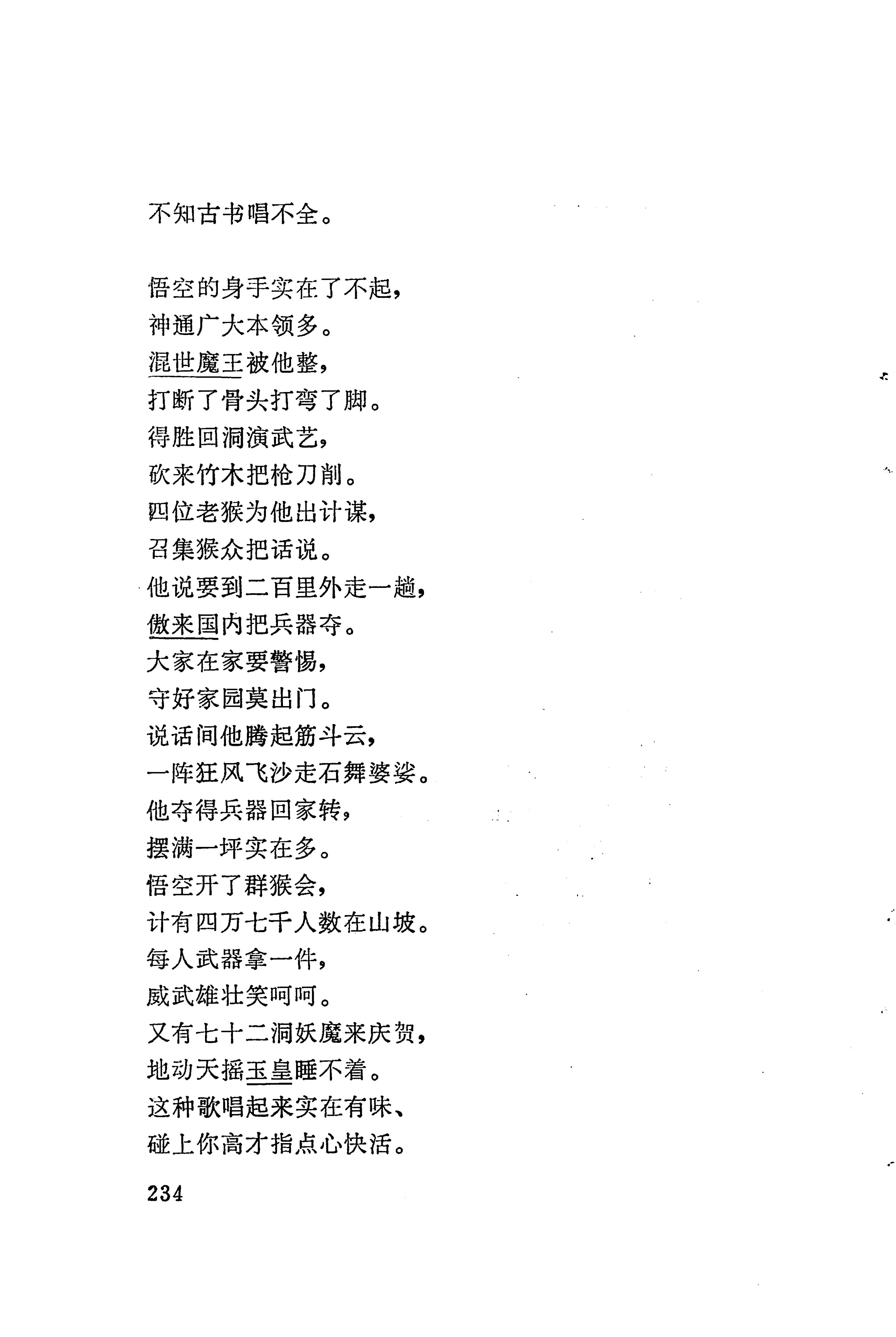 板塘苗歌选_256.jpg