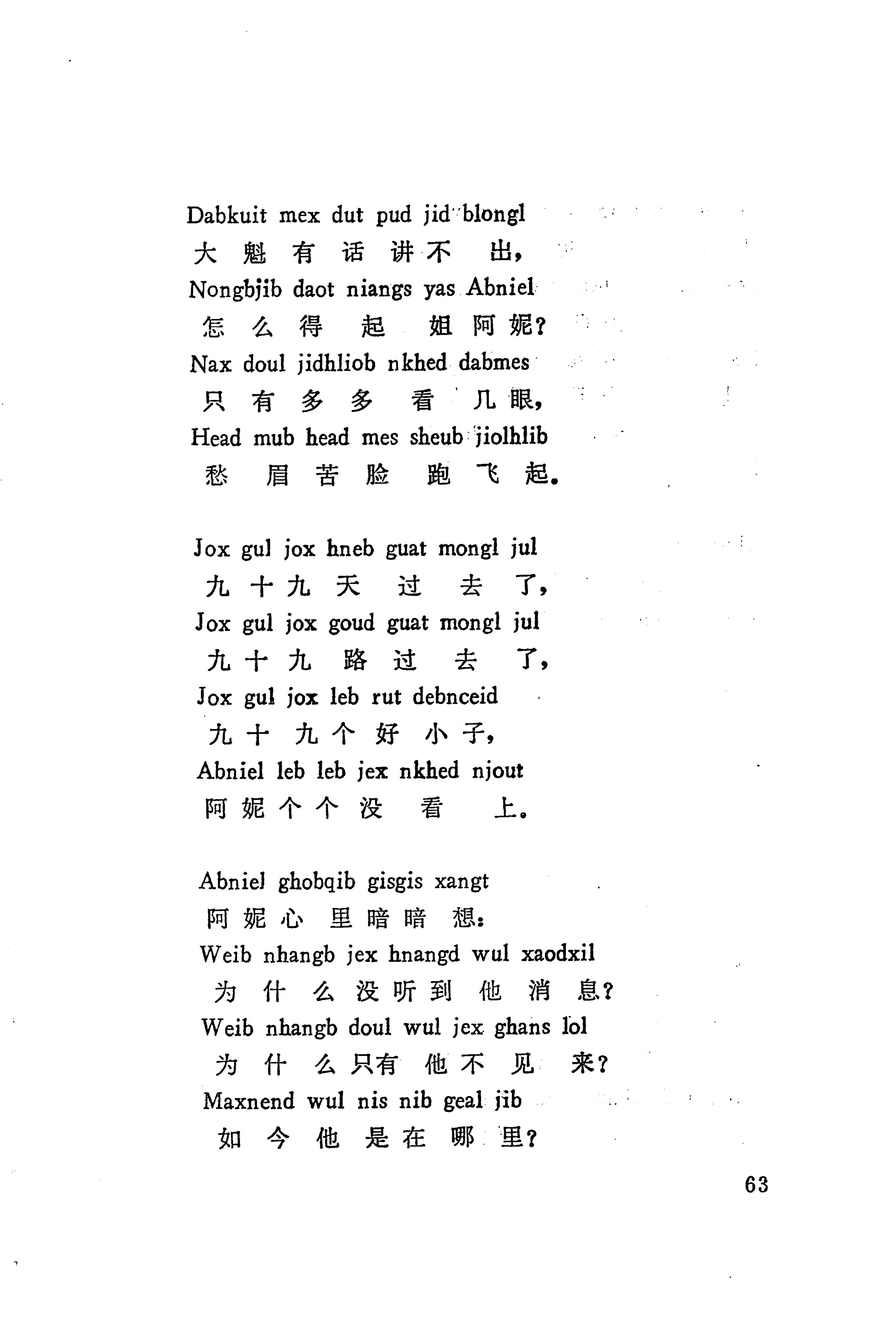 板塘苗歌选_85.jpg