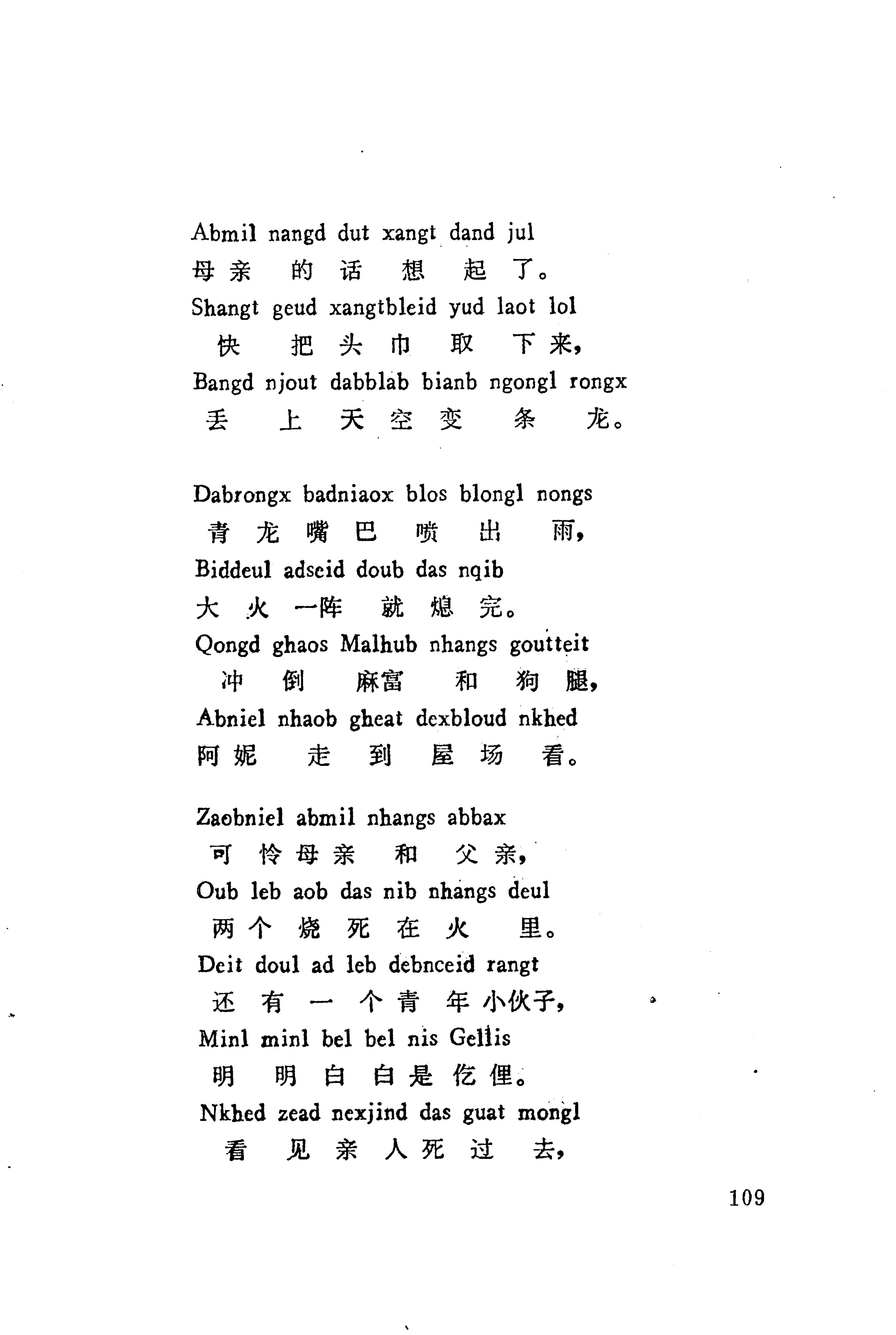 板塘苗歌选_131.jpg