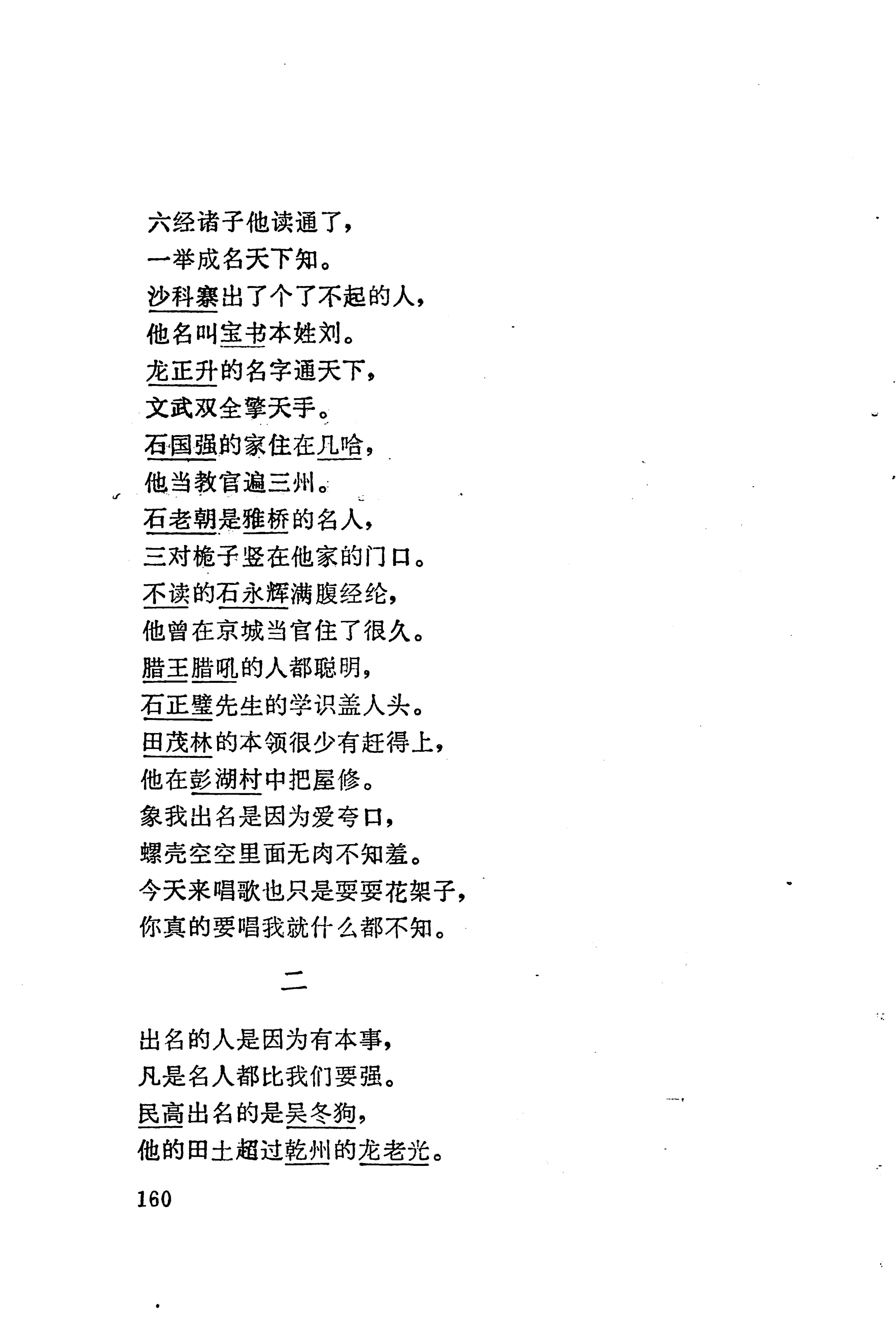 板塘苗歌选_182.jpg