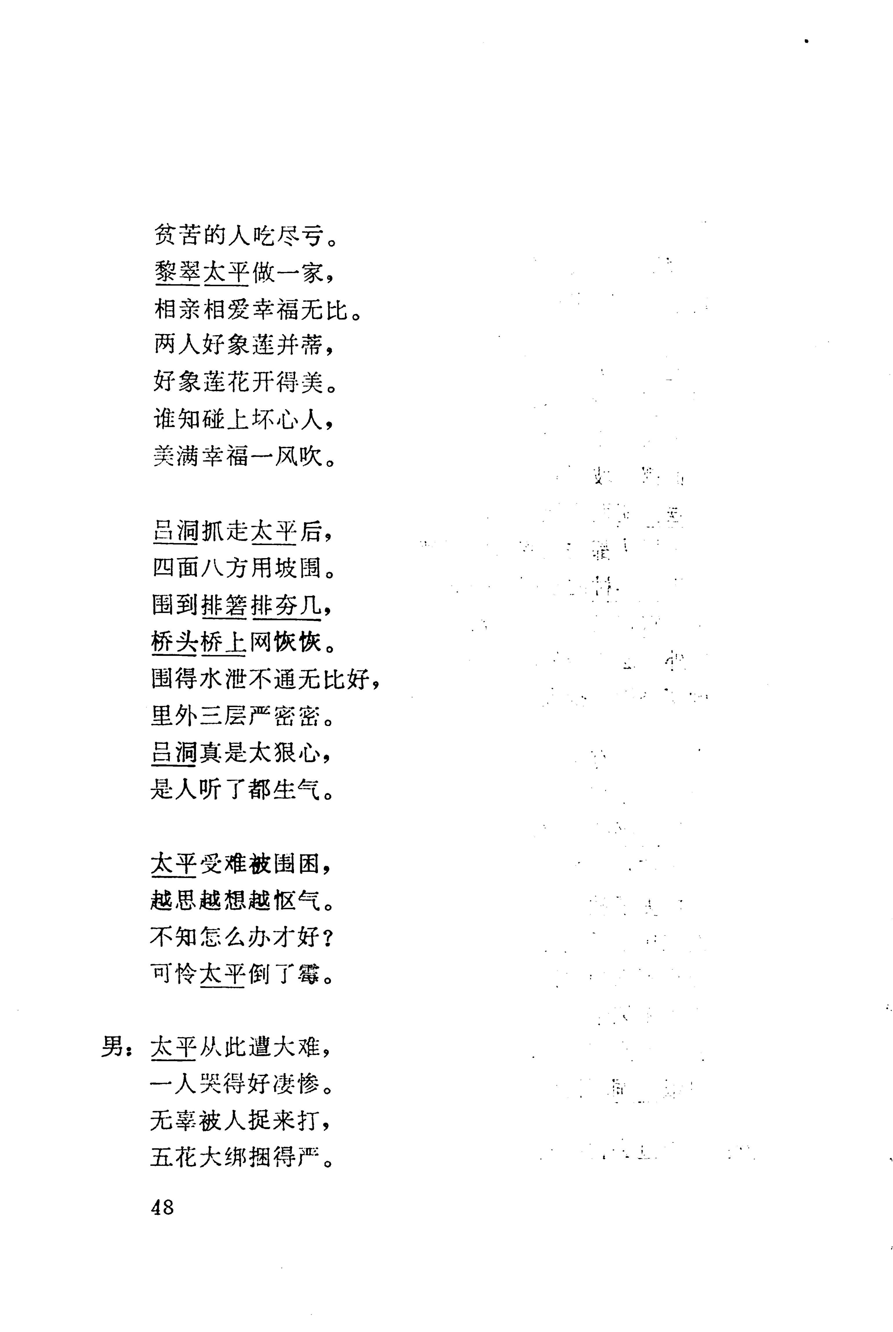 板塘苗歌选_70.jpg