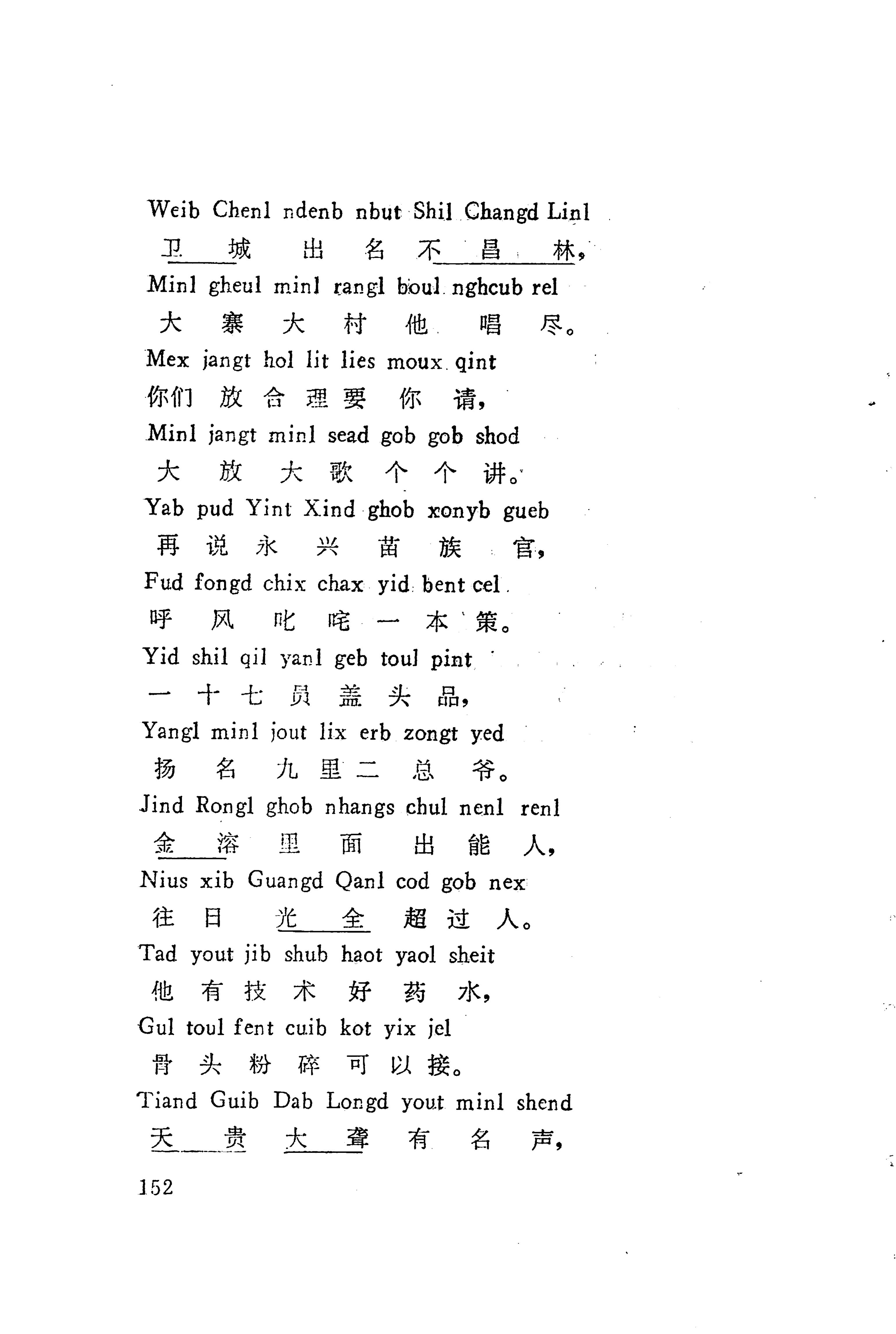 板塘苗歌选_174.jpg