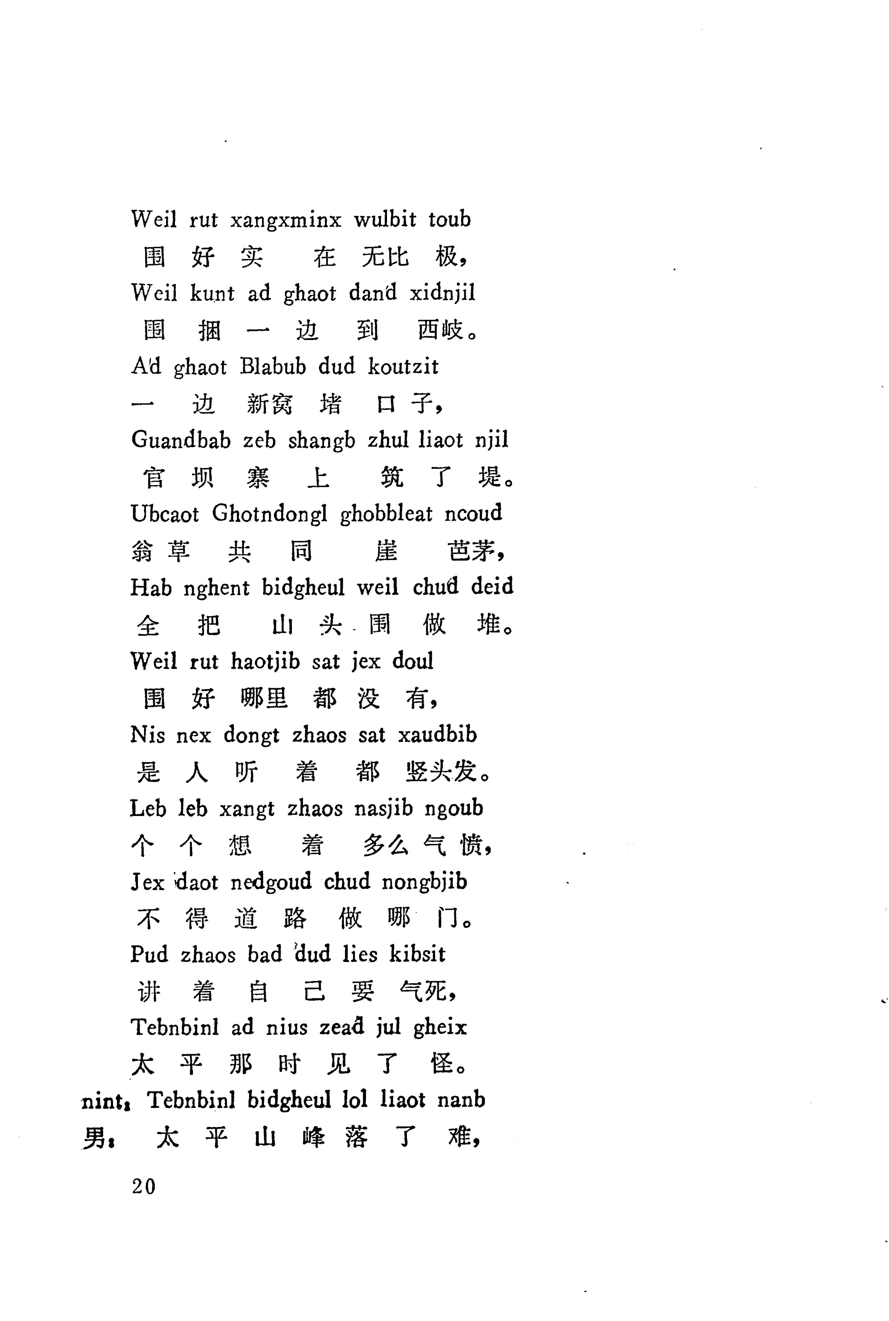 板塘苗歌选_42.jpg