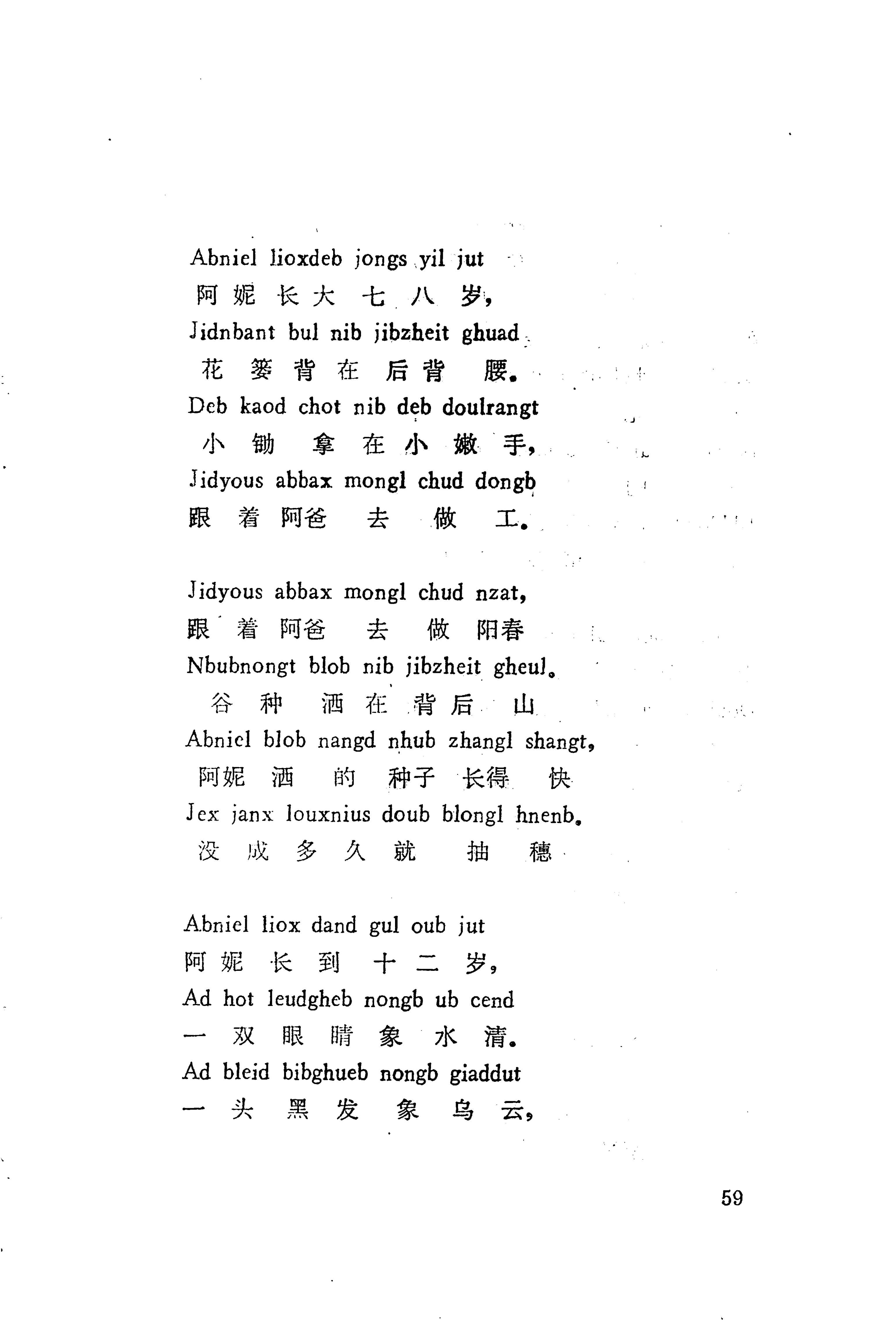 板塘苗歌选_81.jpg