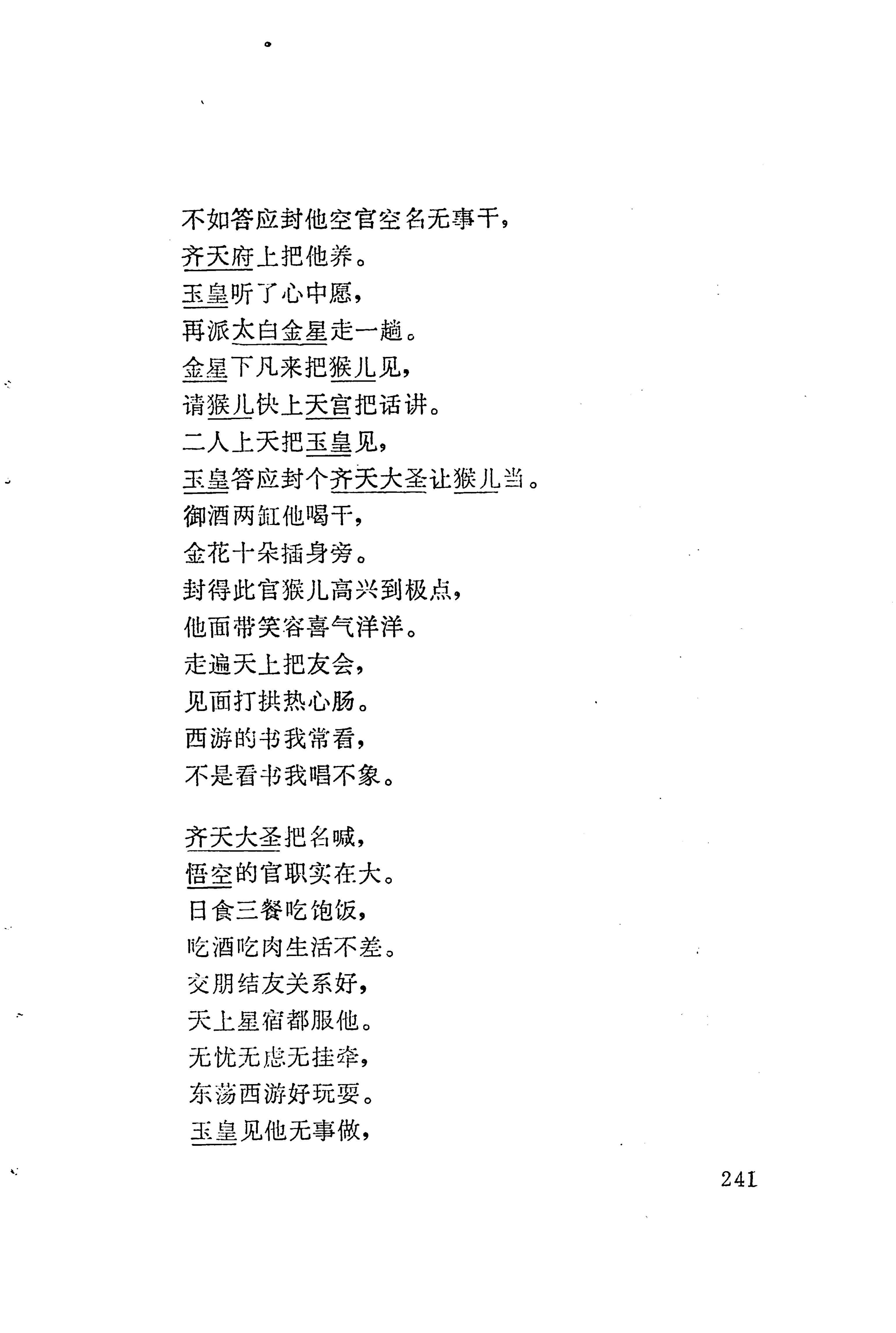 板塘苗歌选_263.jpg