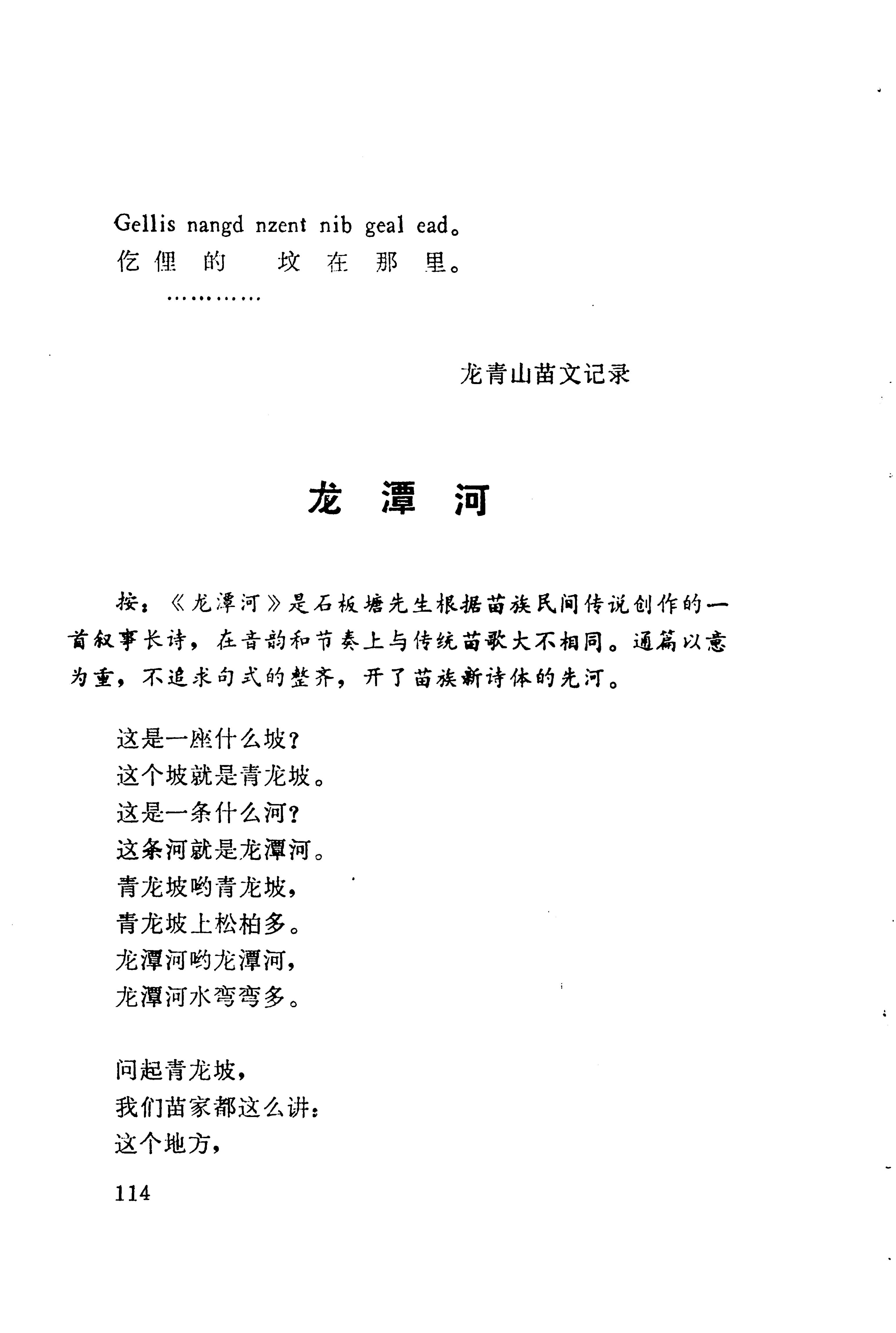 板塘苗歌选_136.jpg