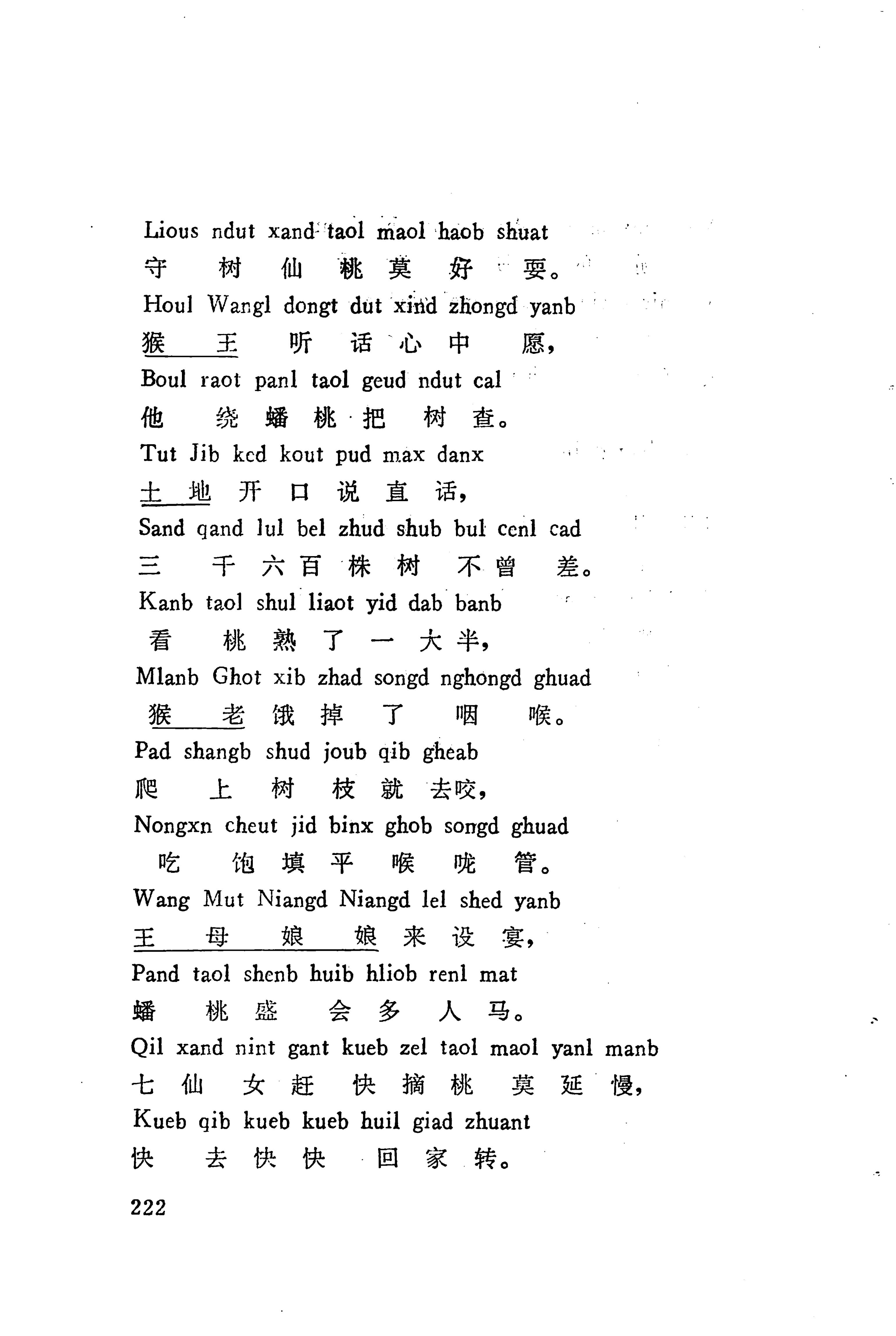 板塘苗歌选_244.jpg