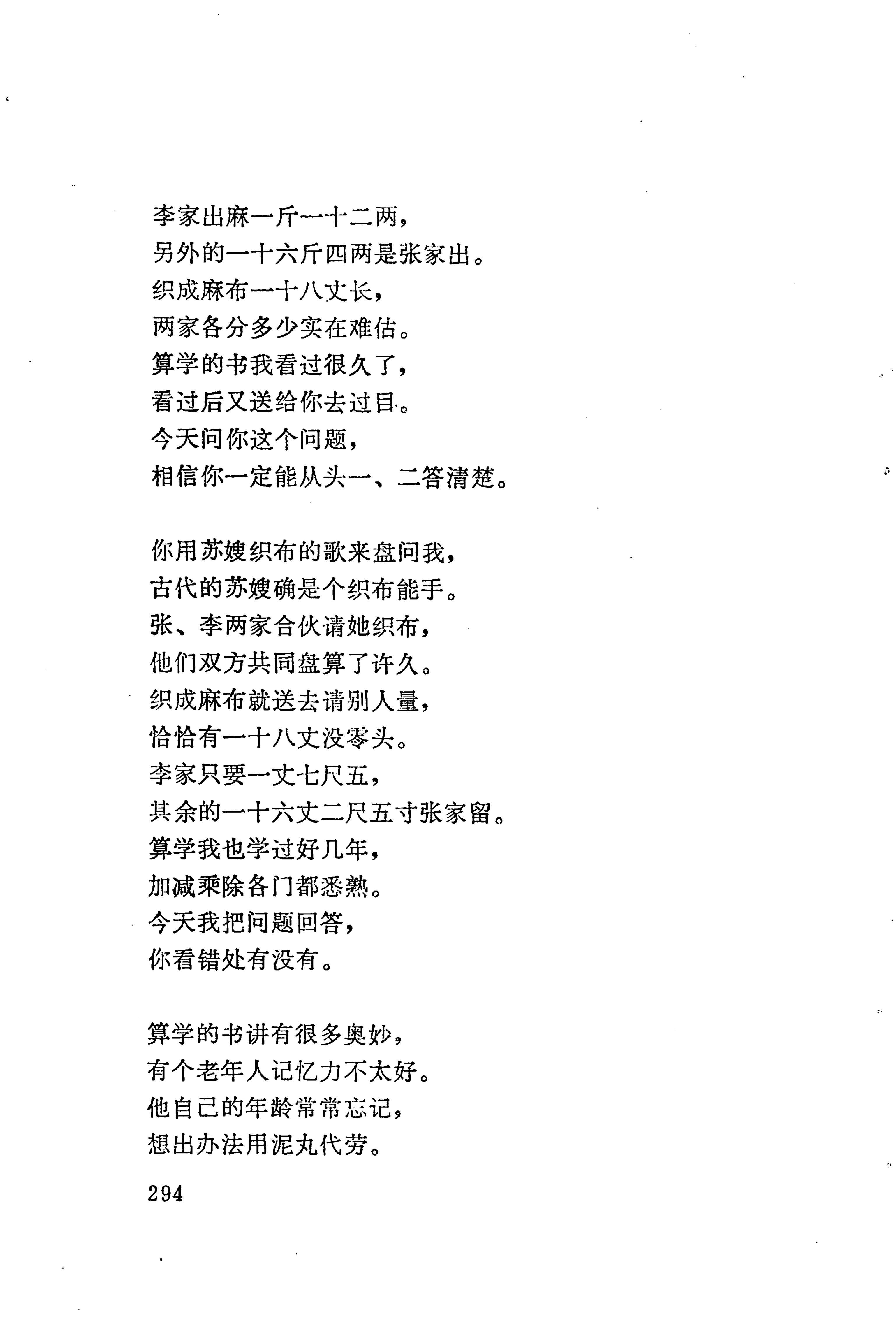 板塘苗歌选_316.jpg