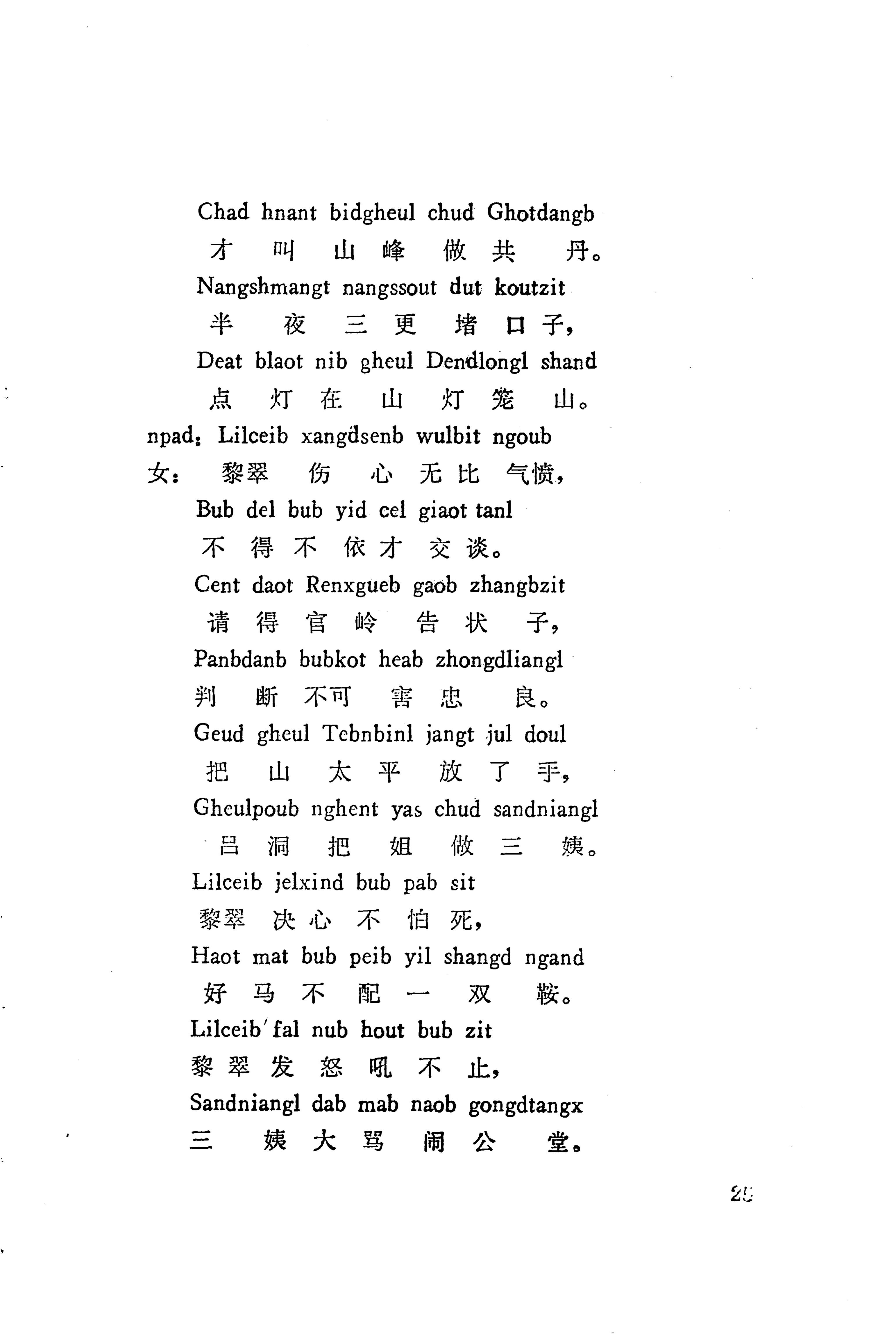 板塘苗歌选_47.jpg