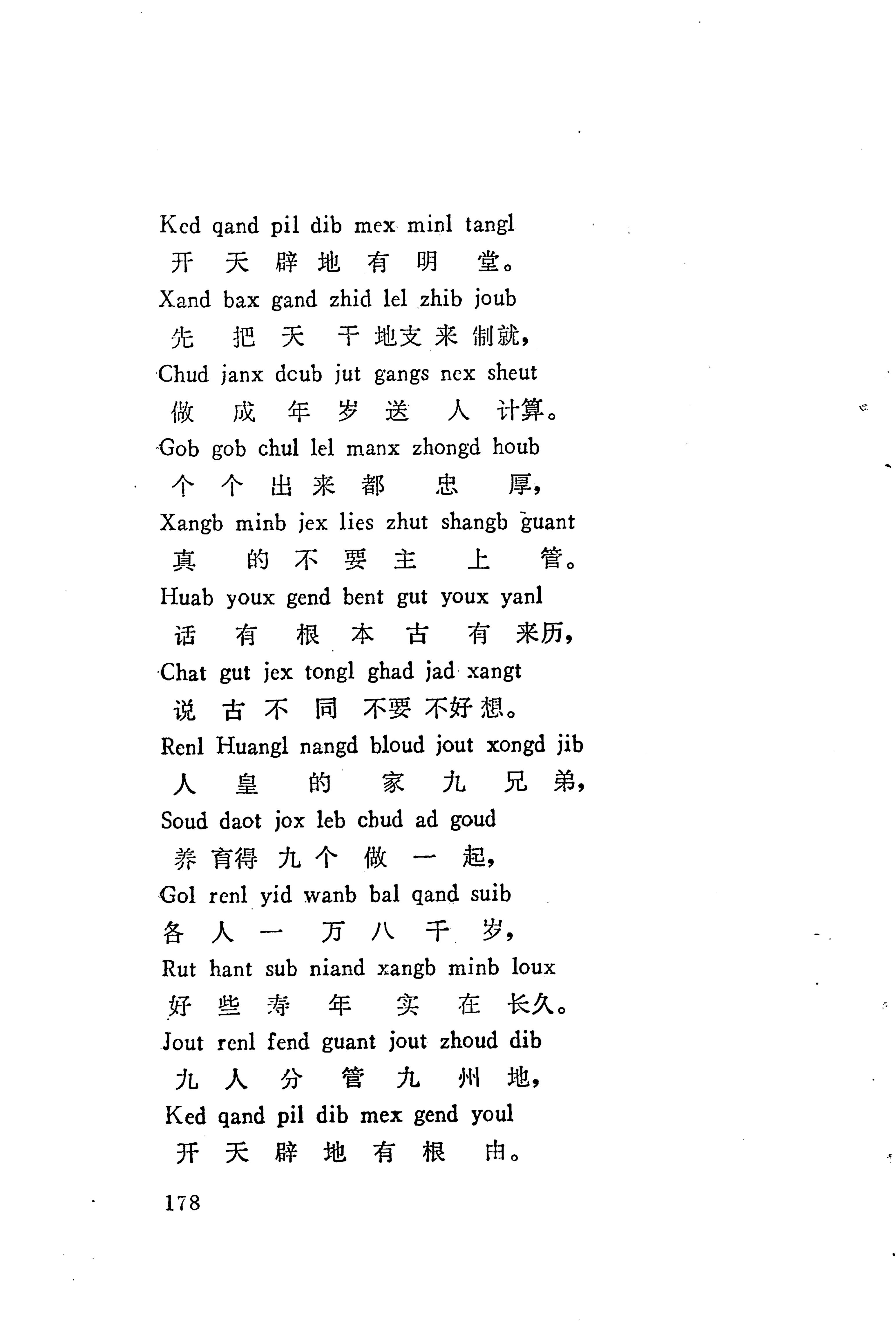 板塘苗歌选_200.jpg