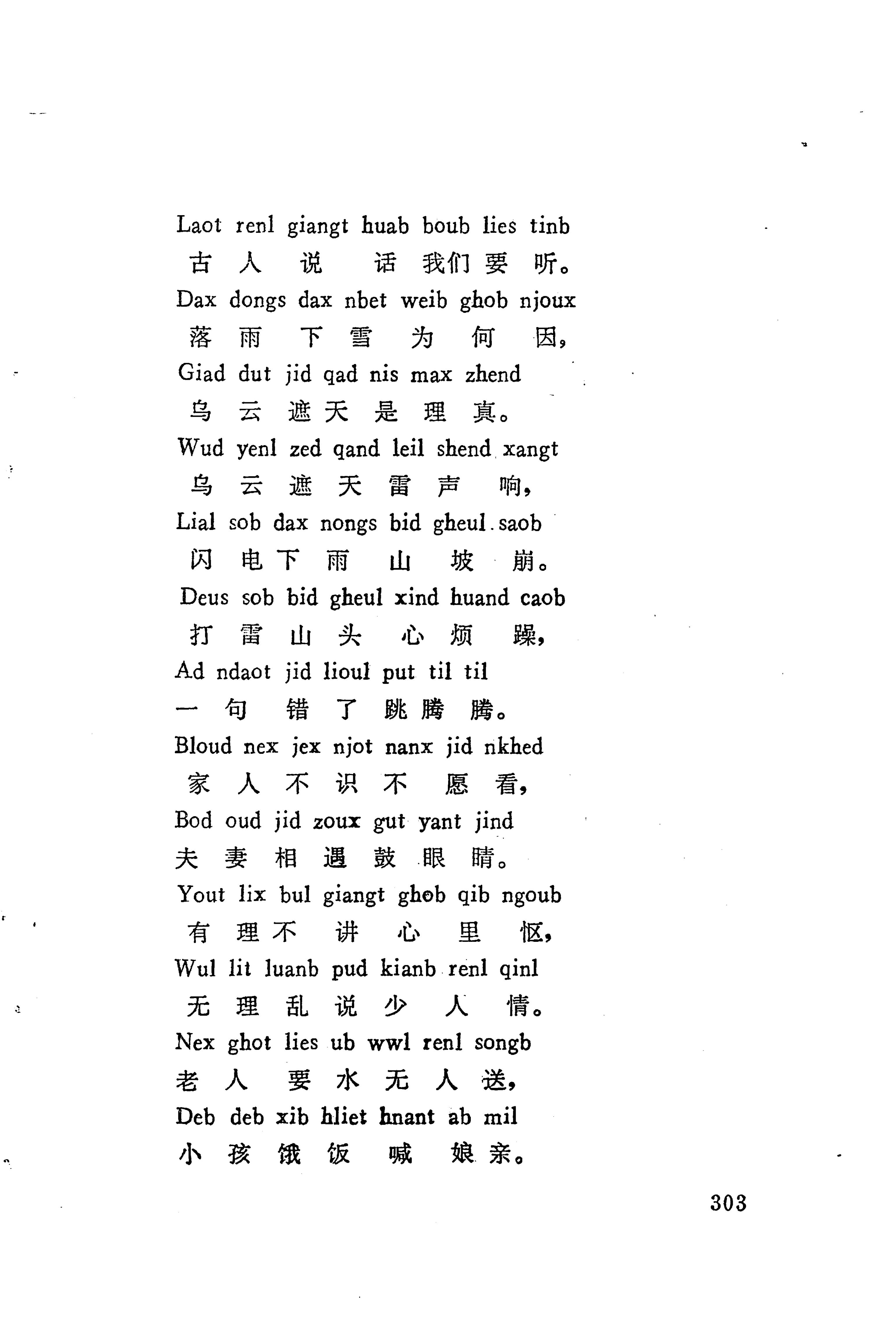 板塘苗歌选_325.jpg