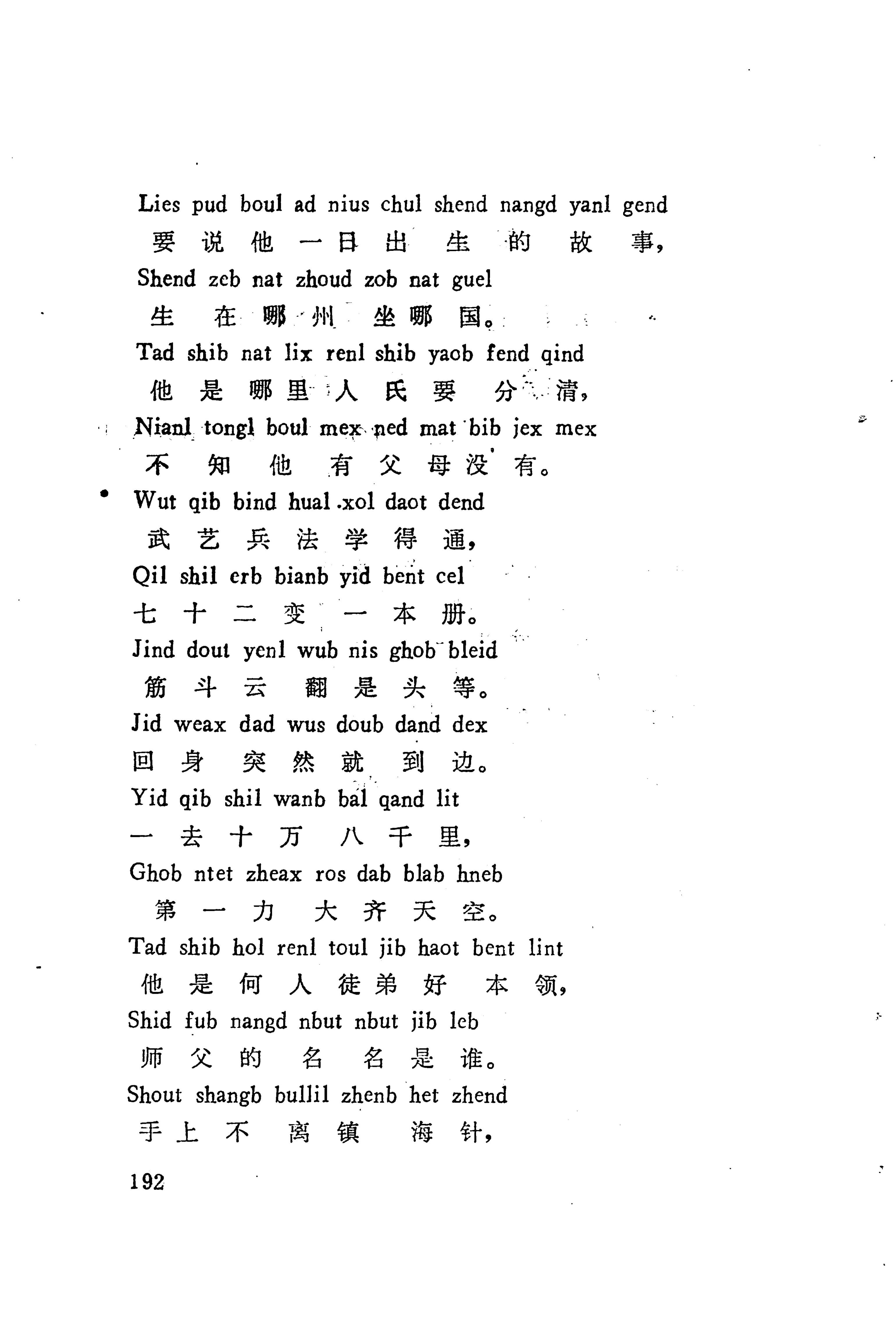 板塘苗歌选_214.jpg