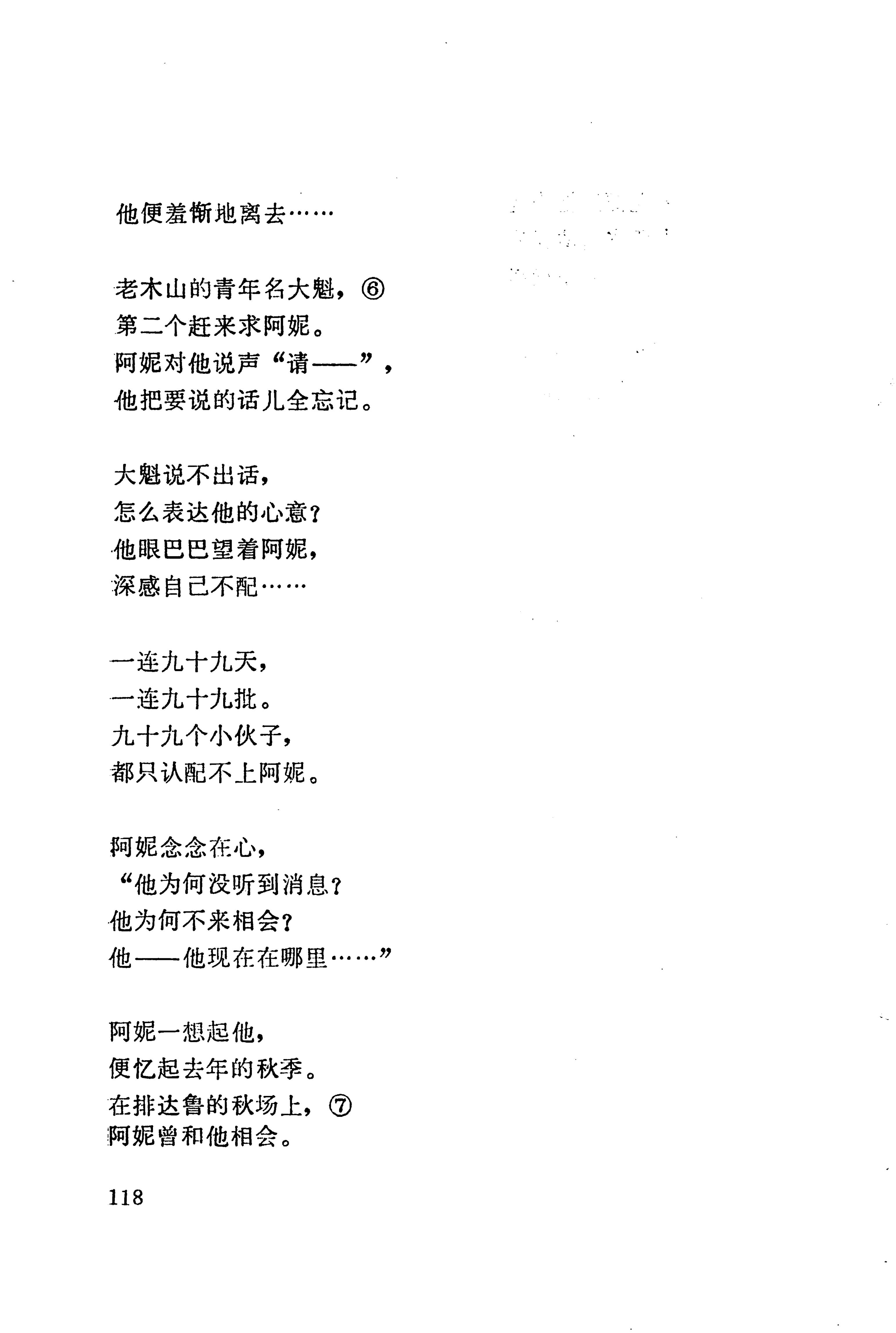 板塘苗歌选_140.jpg