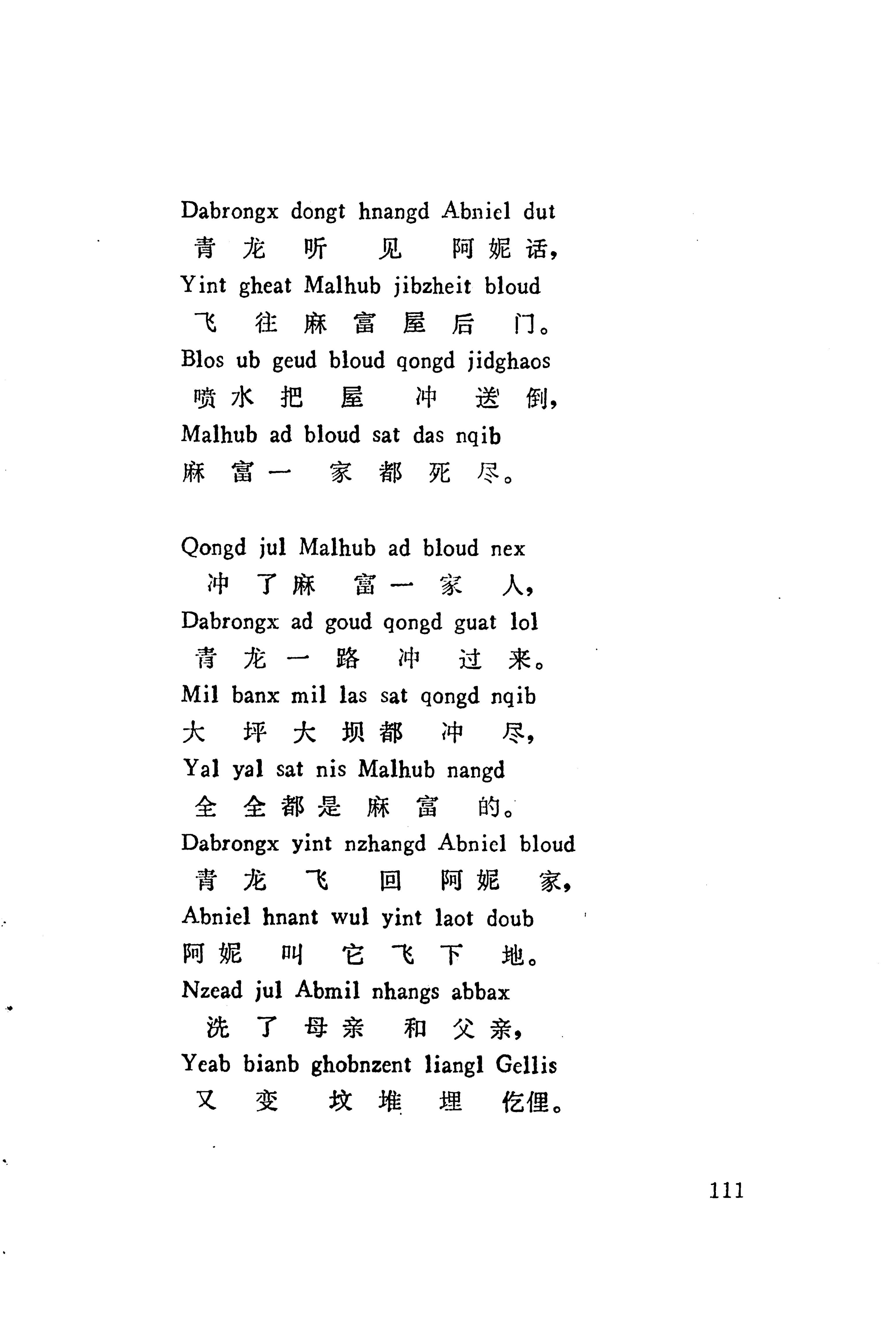 板塘苗歌选_133.jpg