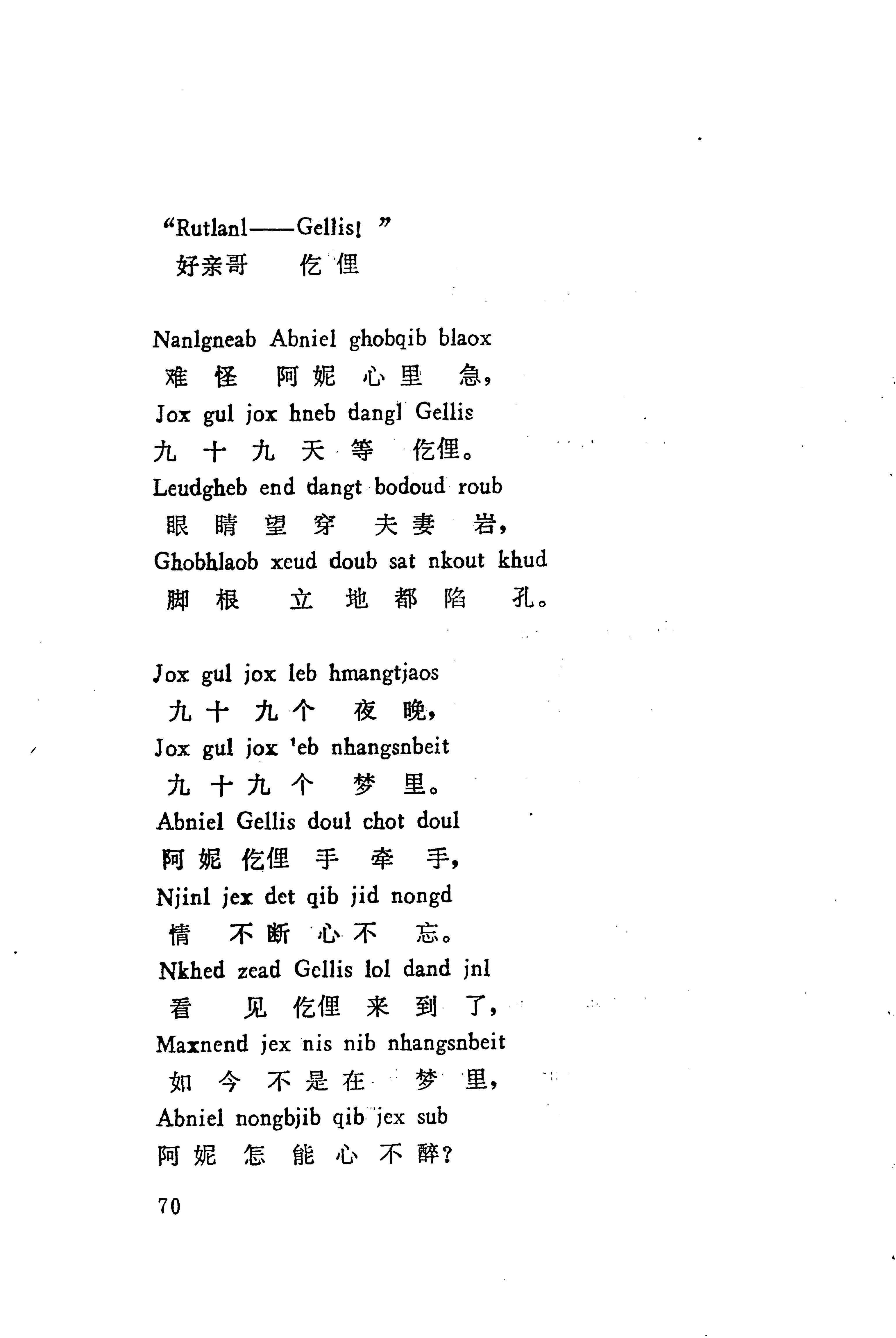 板塘苗歌选_92.jpg