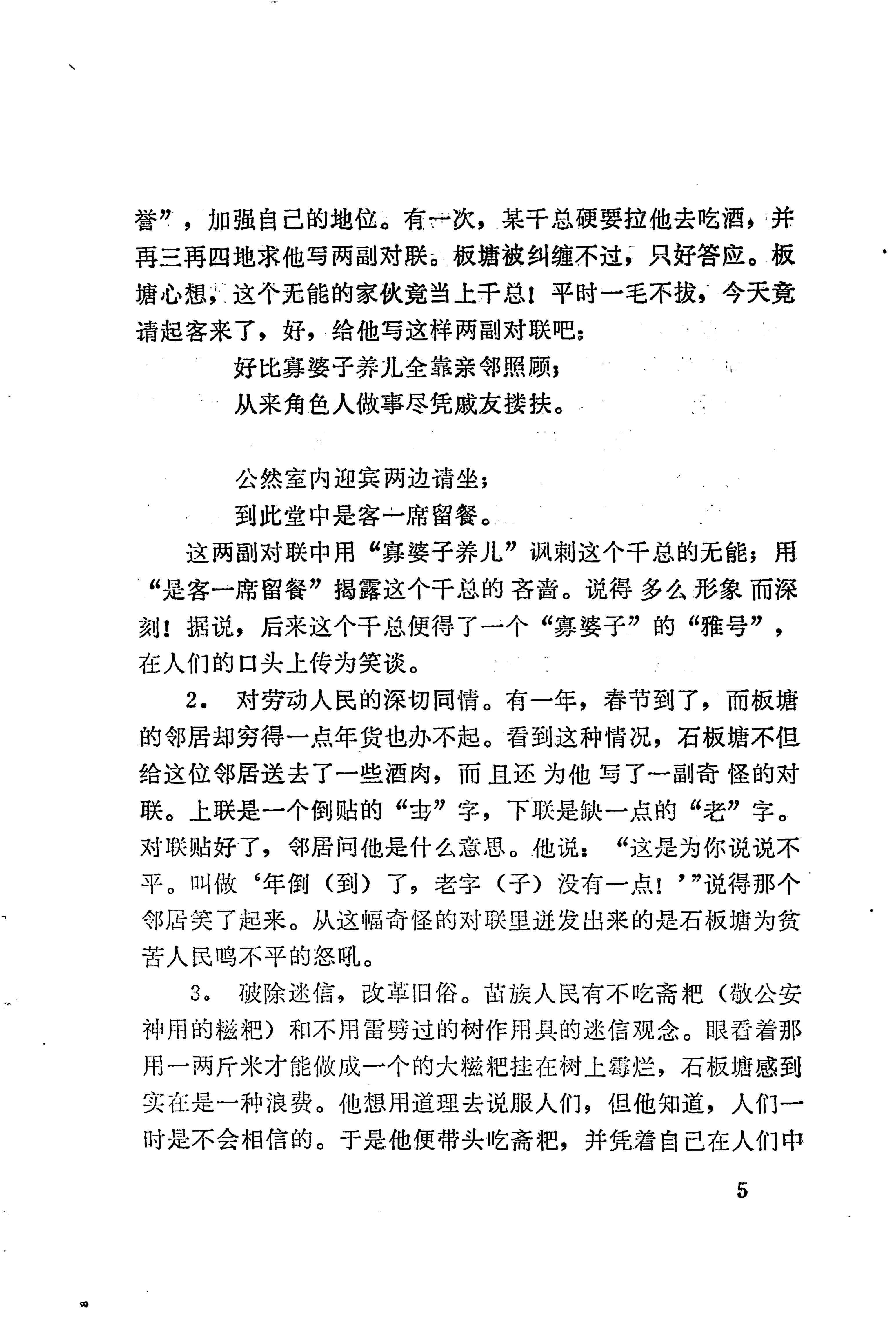 板塘苗歌选_11.jpg