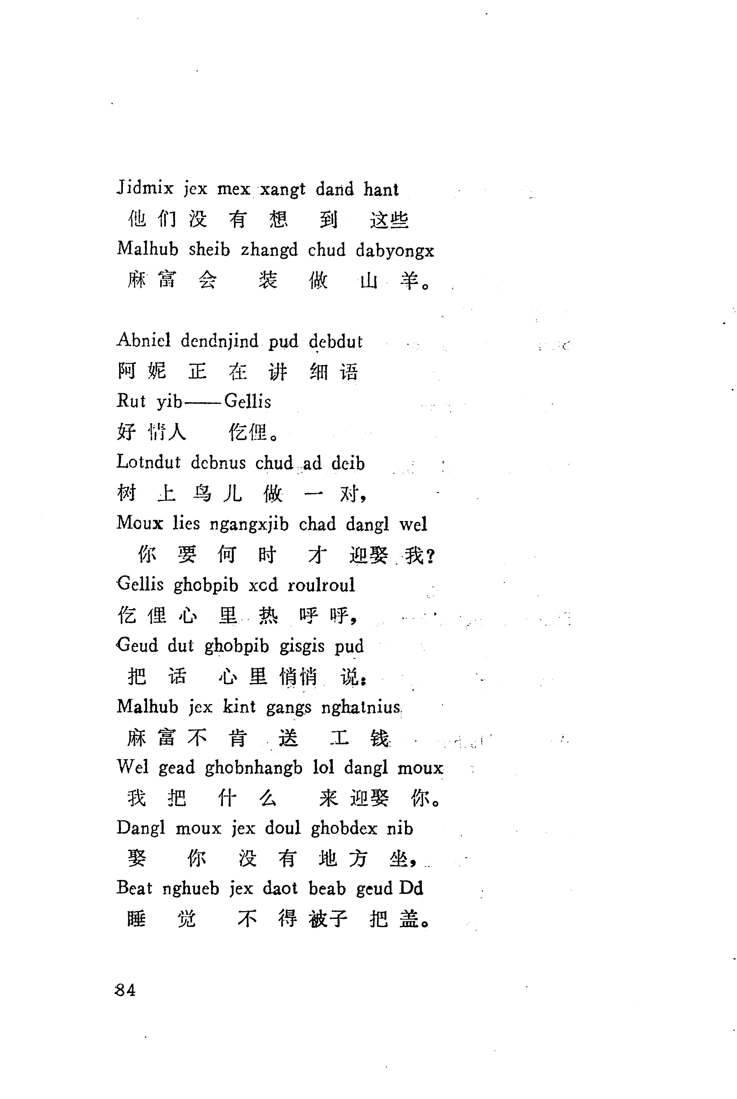 板塘苗歌选_106.jpg