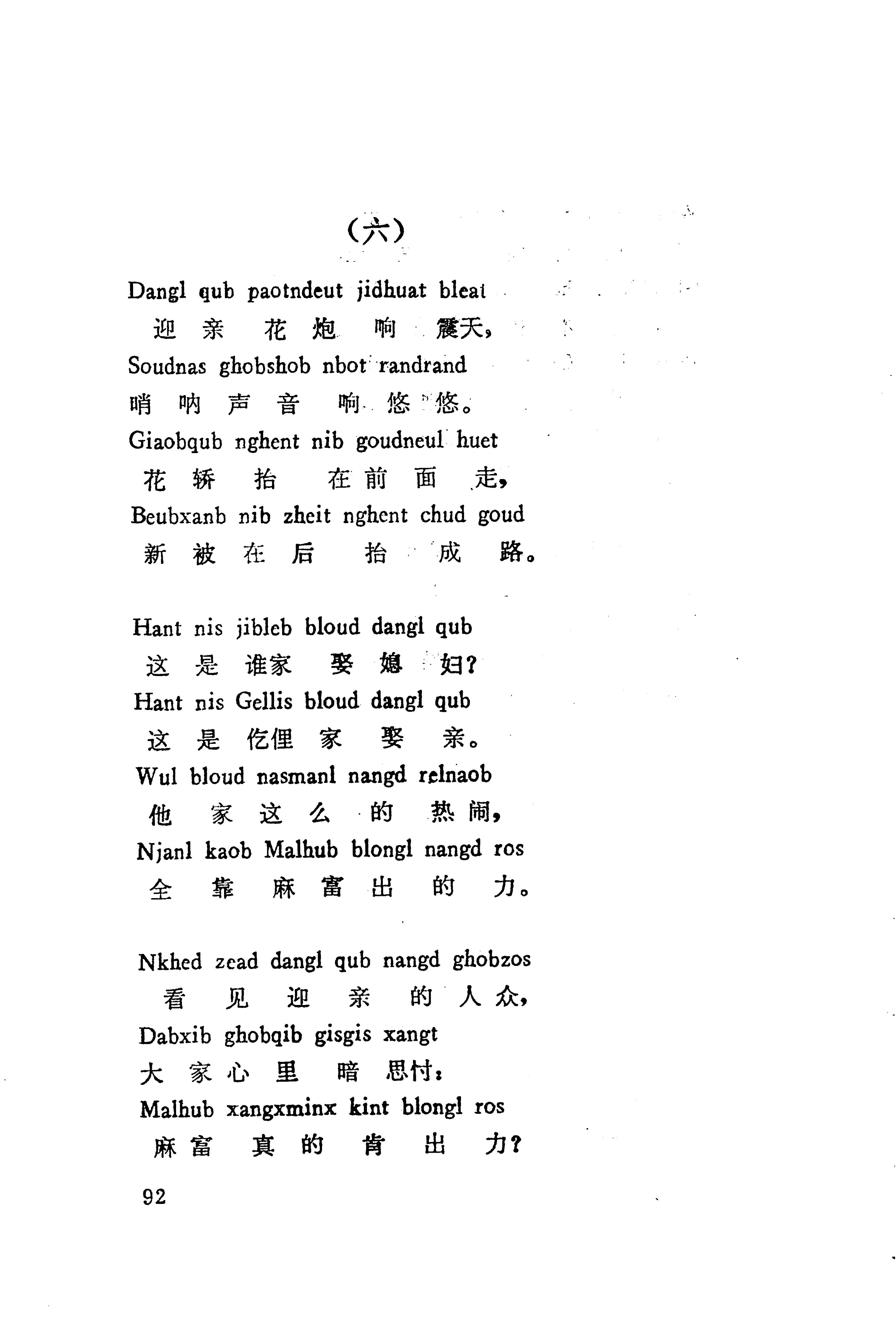 板塘苗歌选_114.jpg