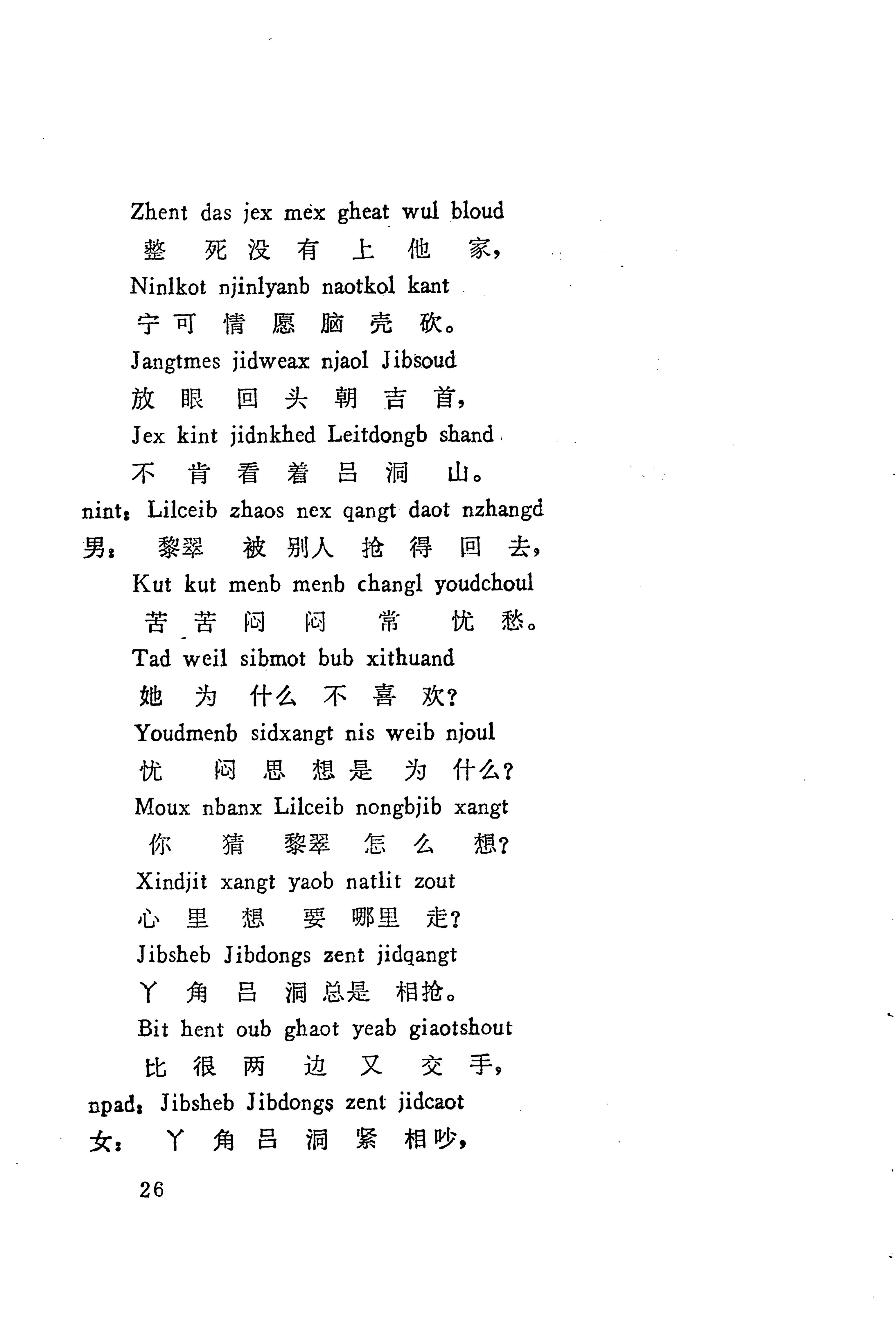 板塘苗歌选_48.jpg