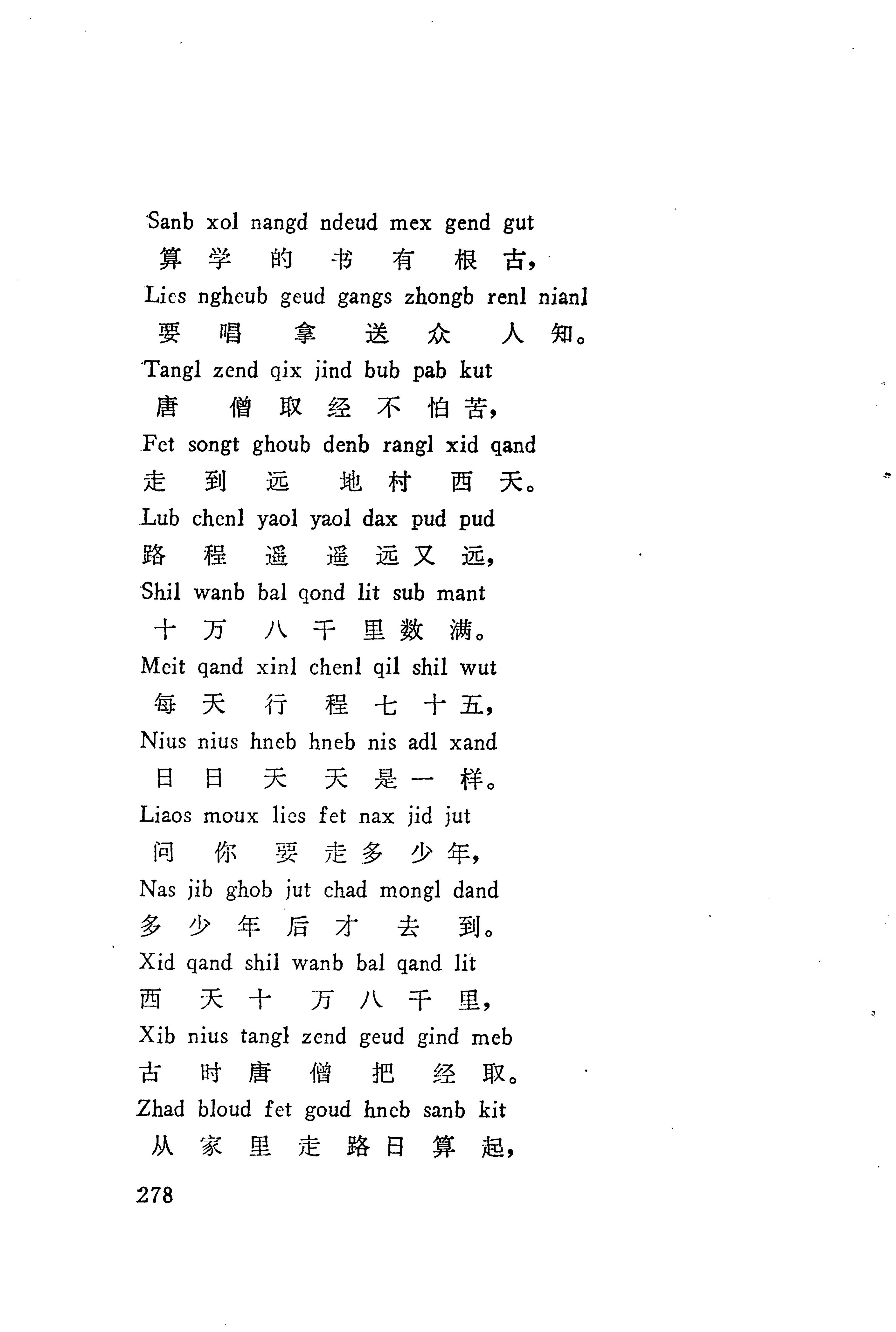 板塘苗歌选_300.jpg