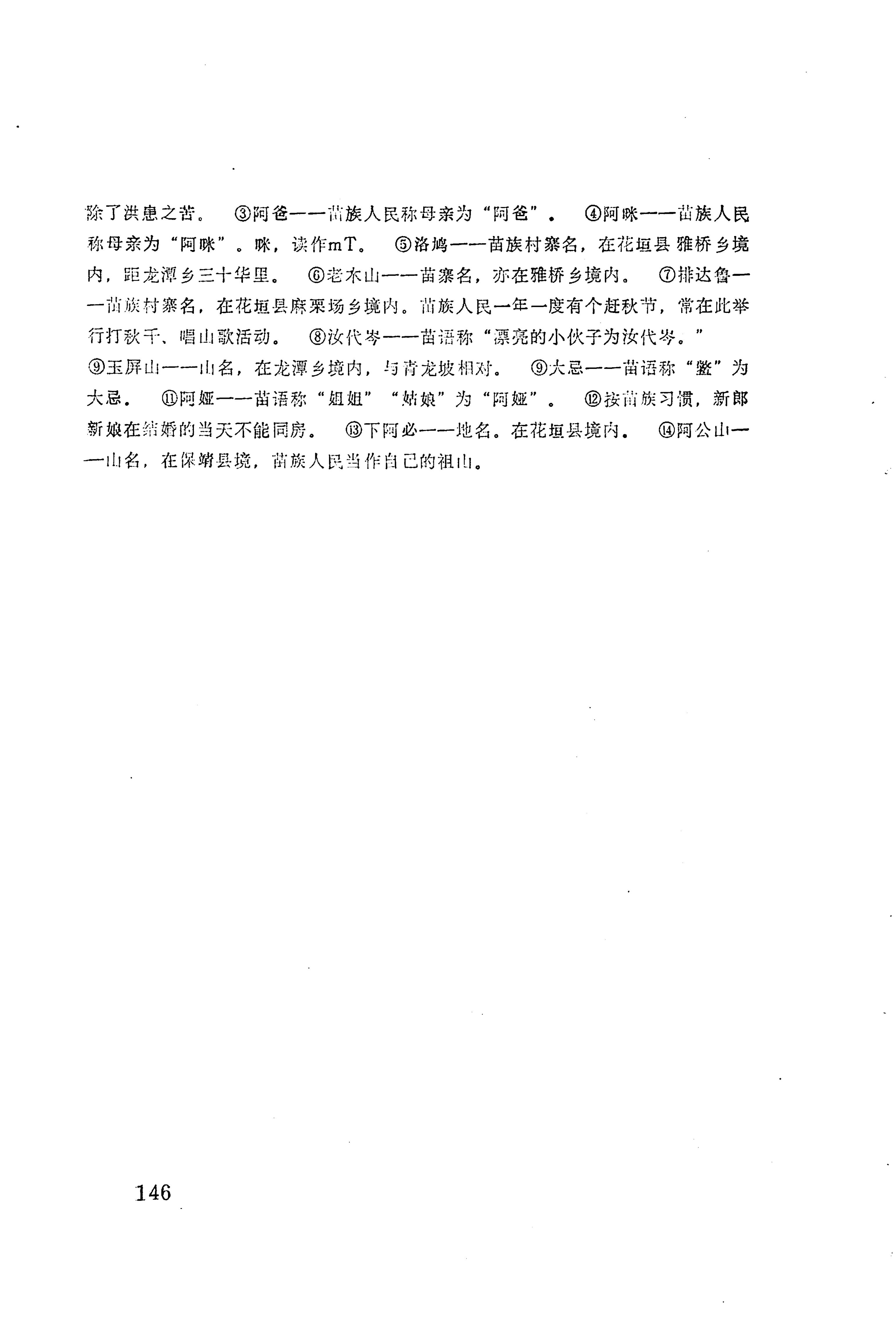 板塘苗歌选_168.jpg