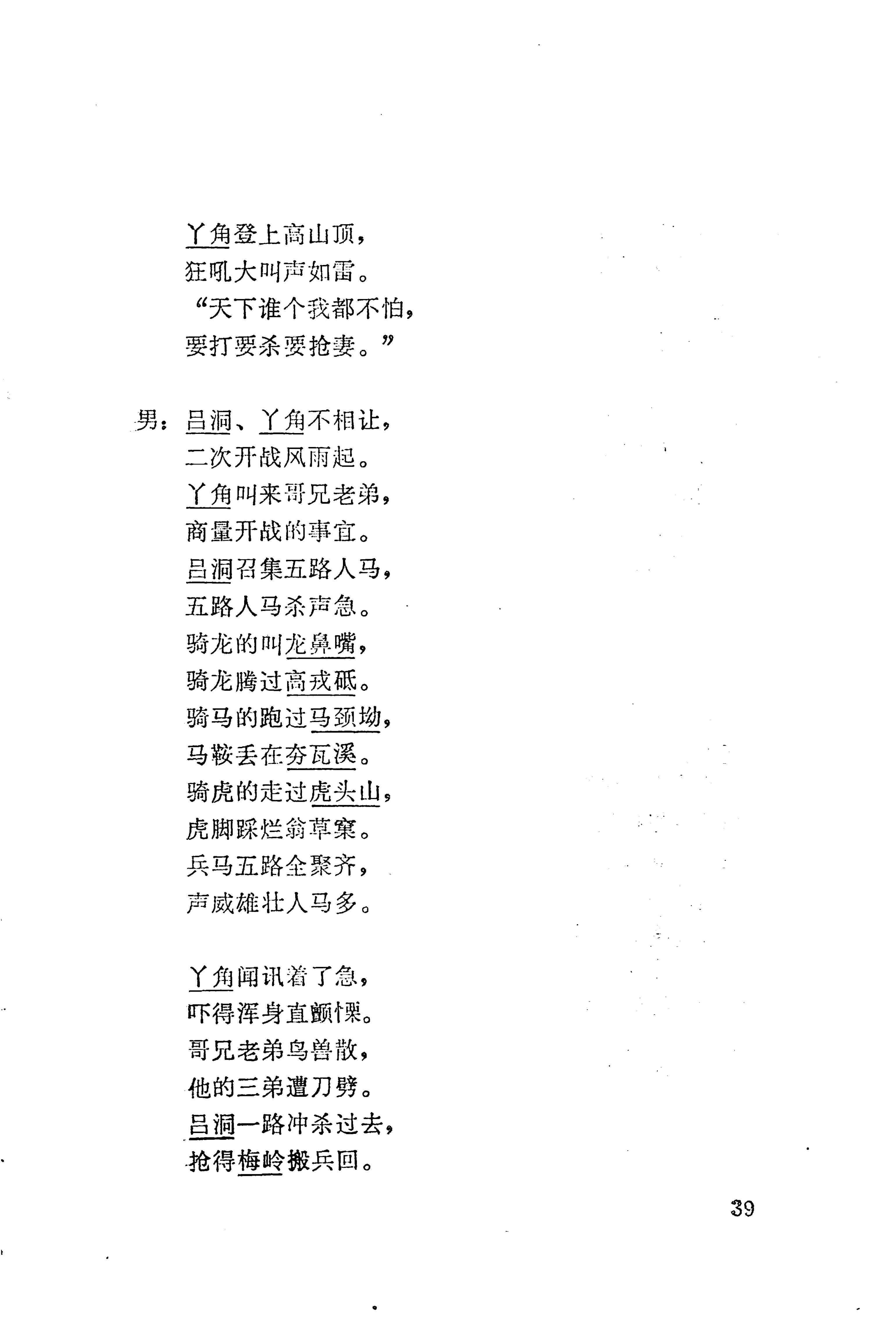 板塘苗歌选_61.jpg