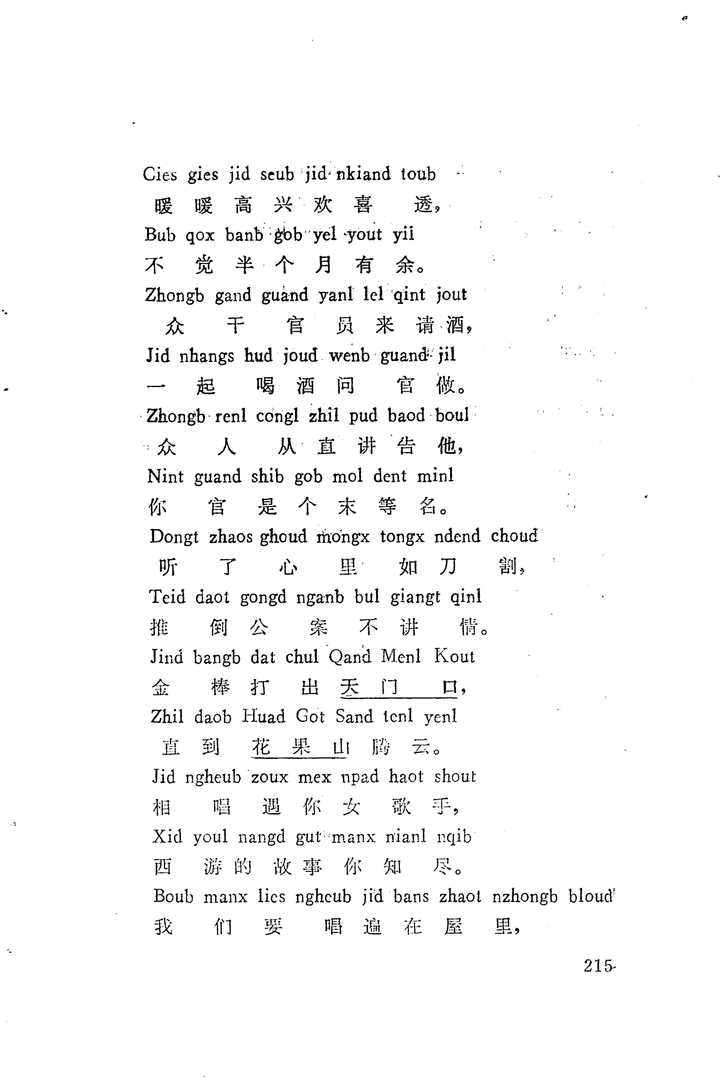 板塘苗歌选_237.jpg