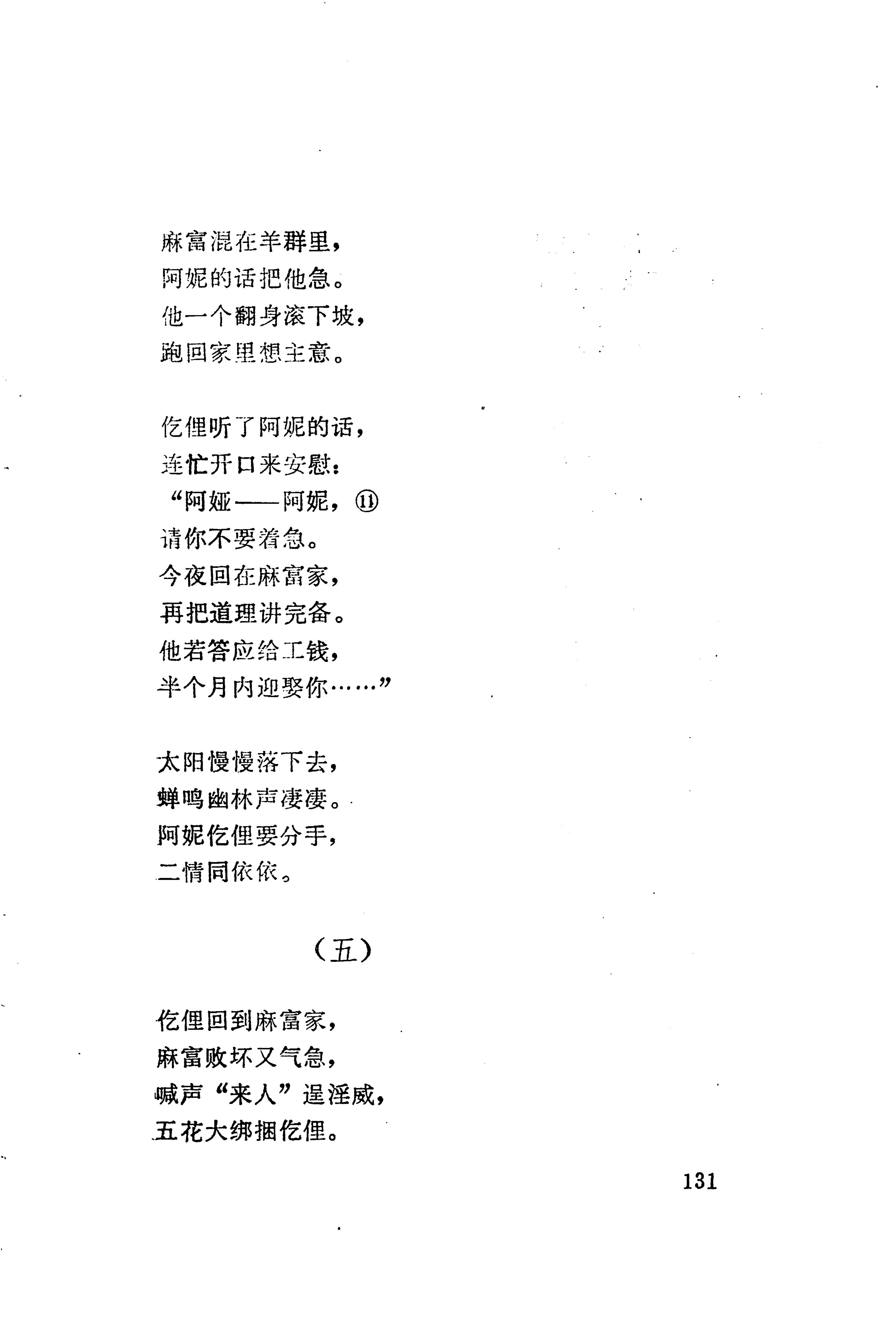 板塘苗歌选_153.jpg