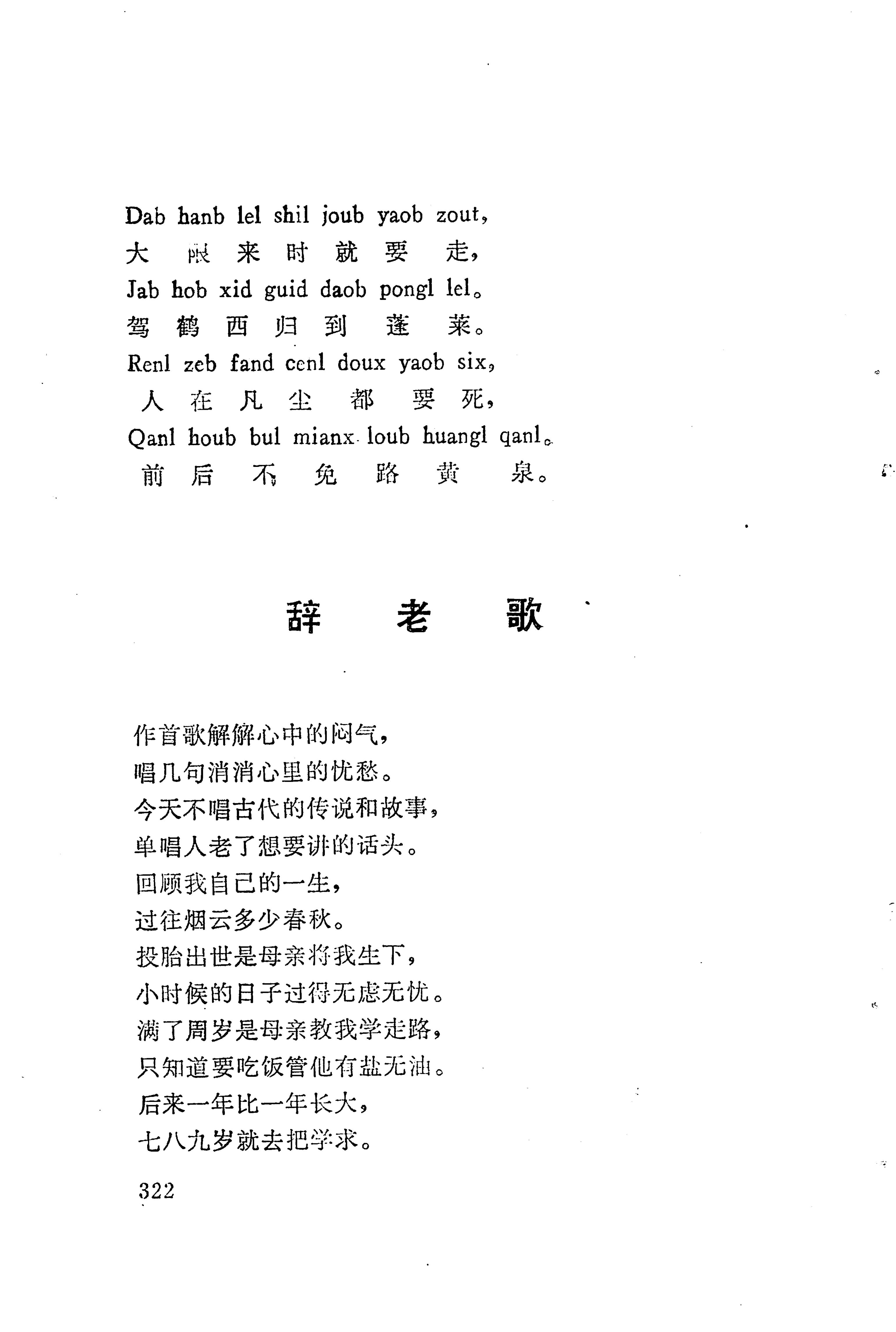 板塘苗歌选_344.jpg