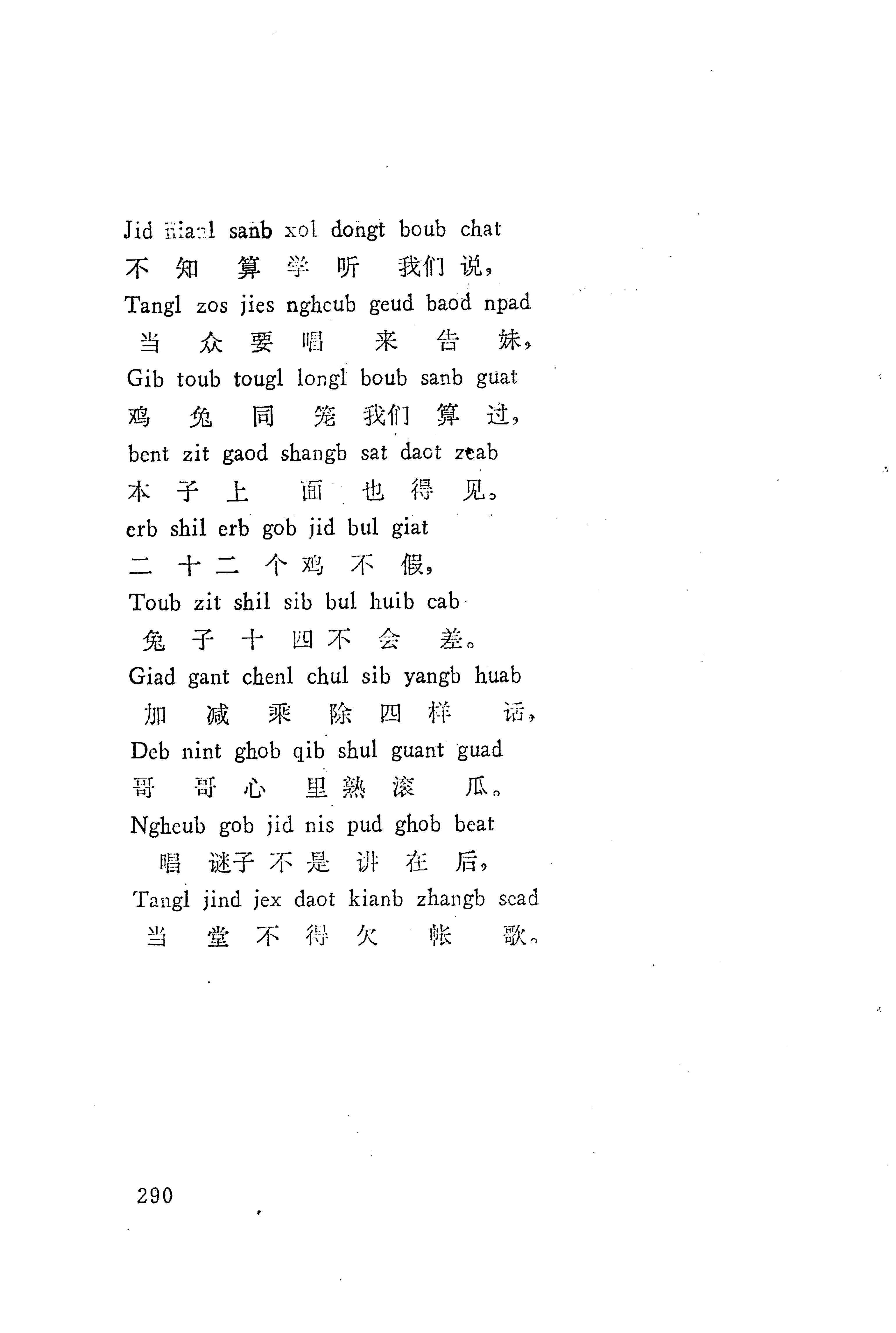 板塘苗歌选_312.jpg