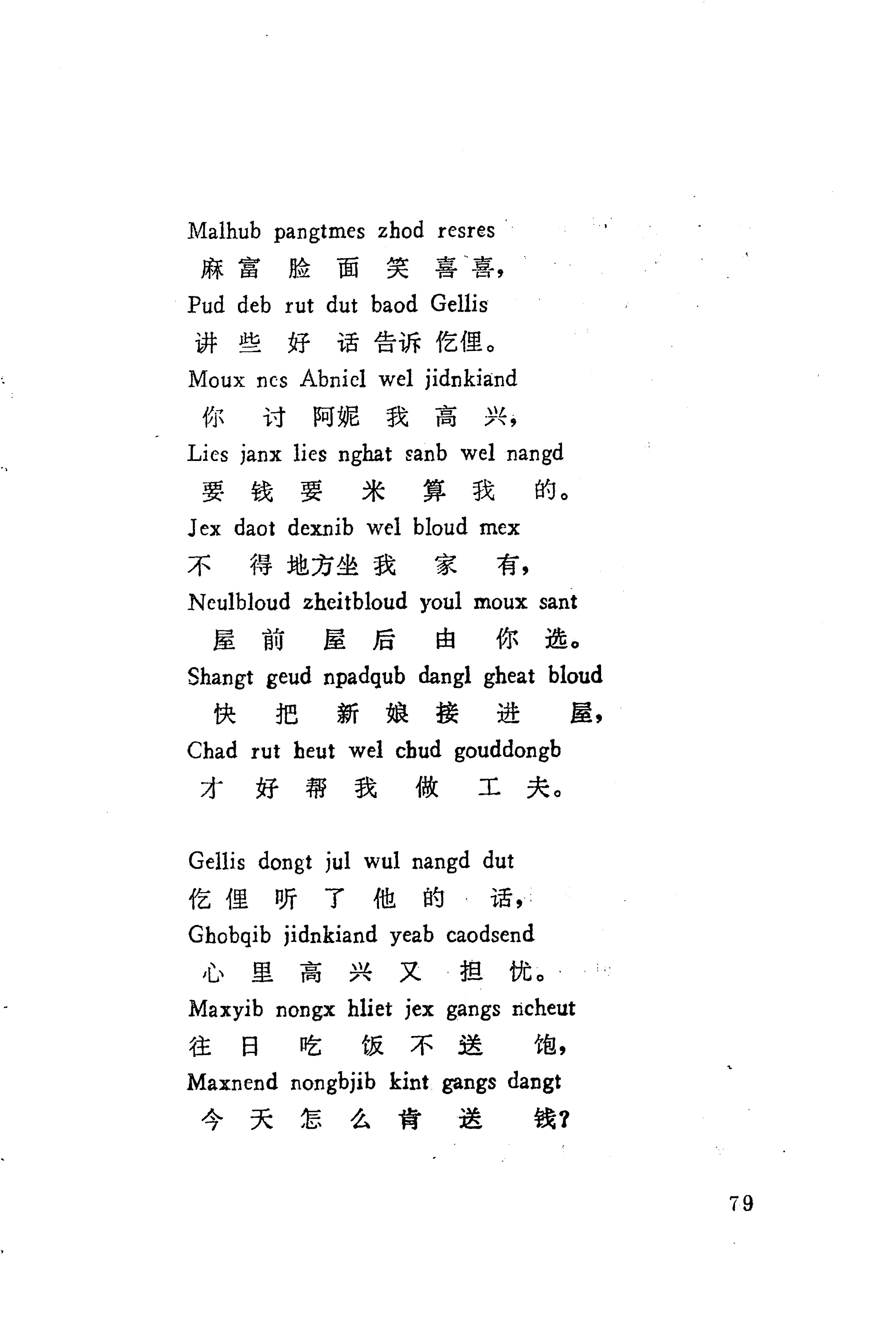 板塘苗歌选_101.jpg