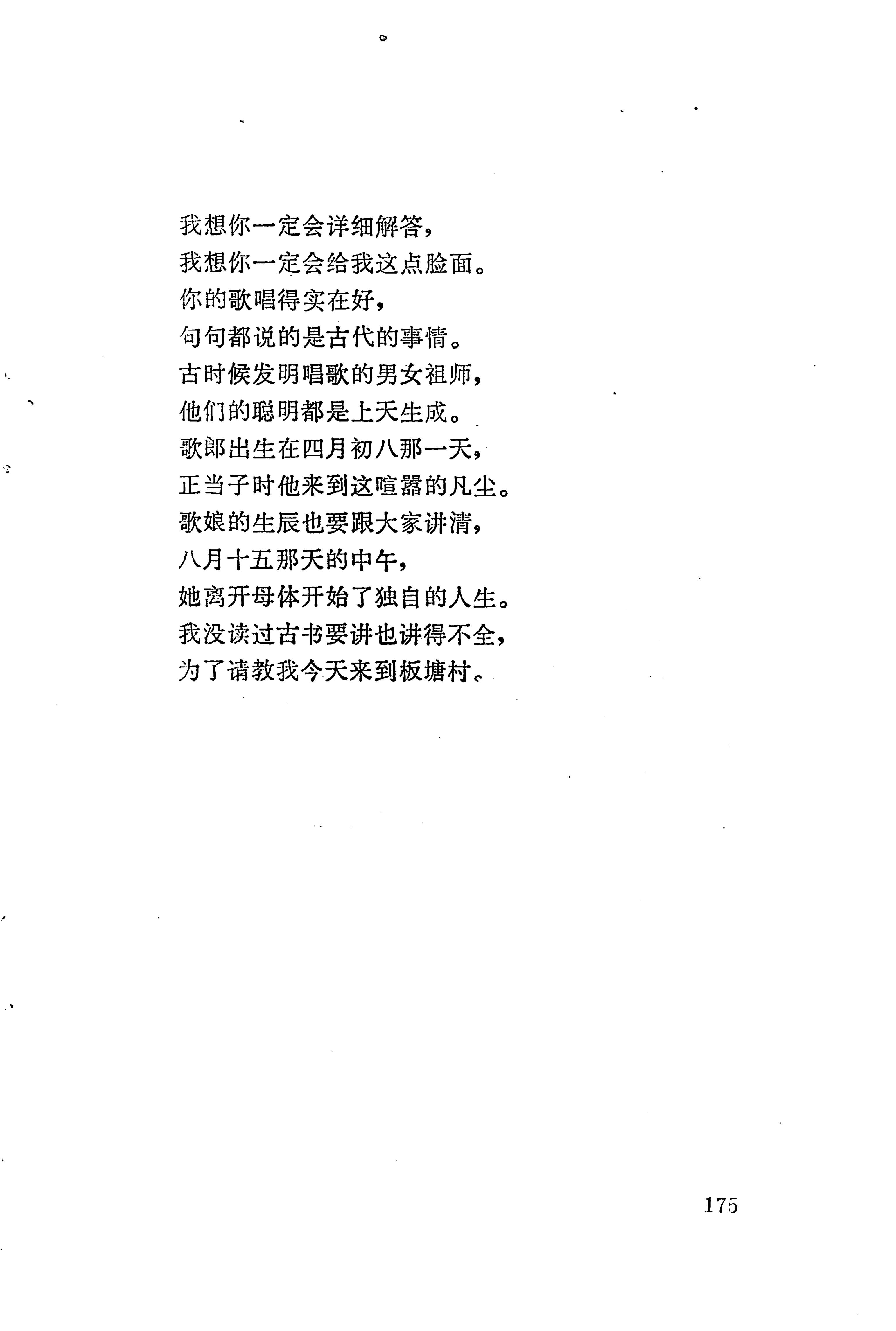 板塘苗歌选_197.jpg