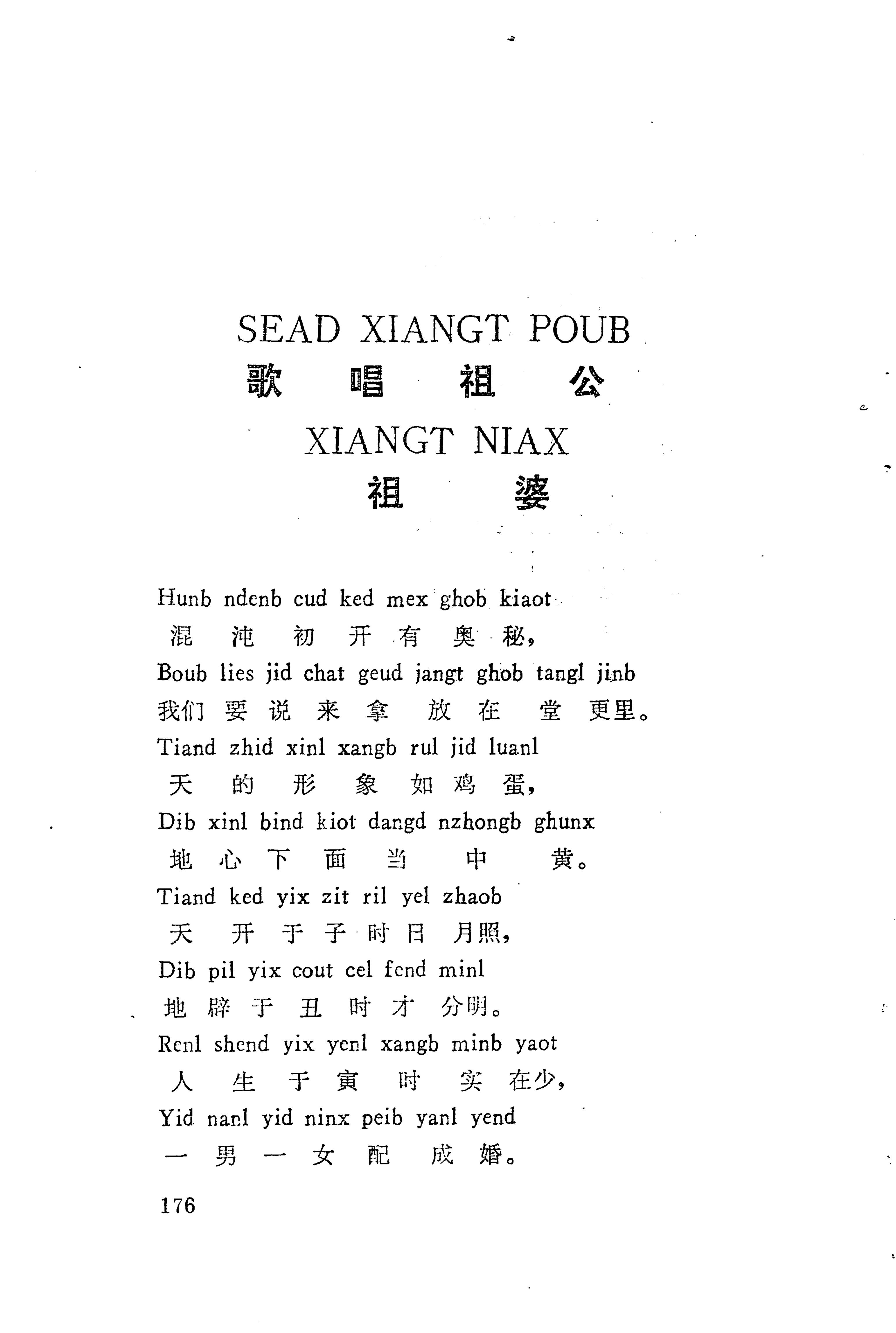 板塘苗歌选_198.jpg