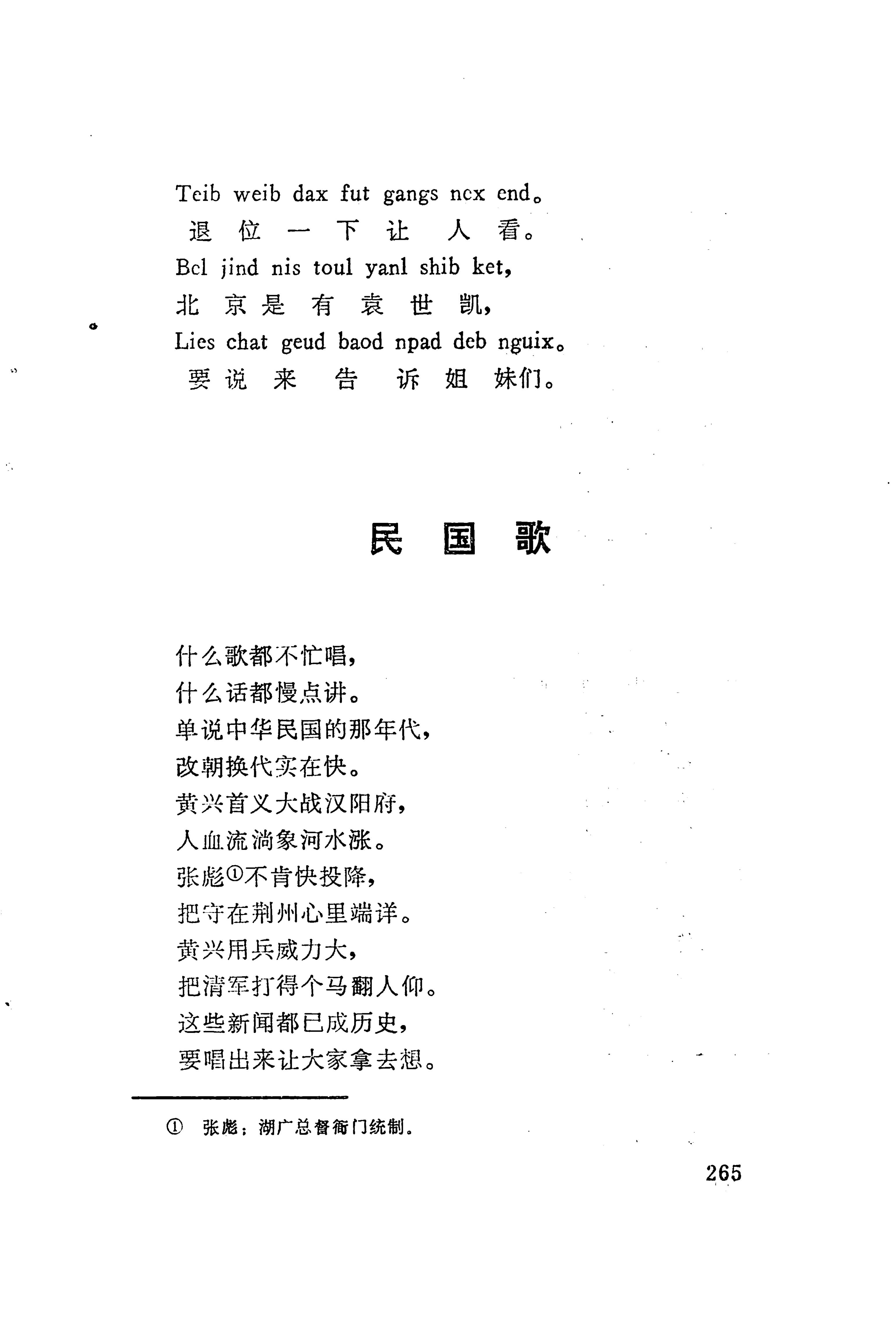板塘苗歌选_287.jpg
