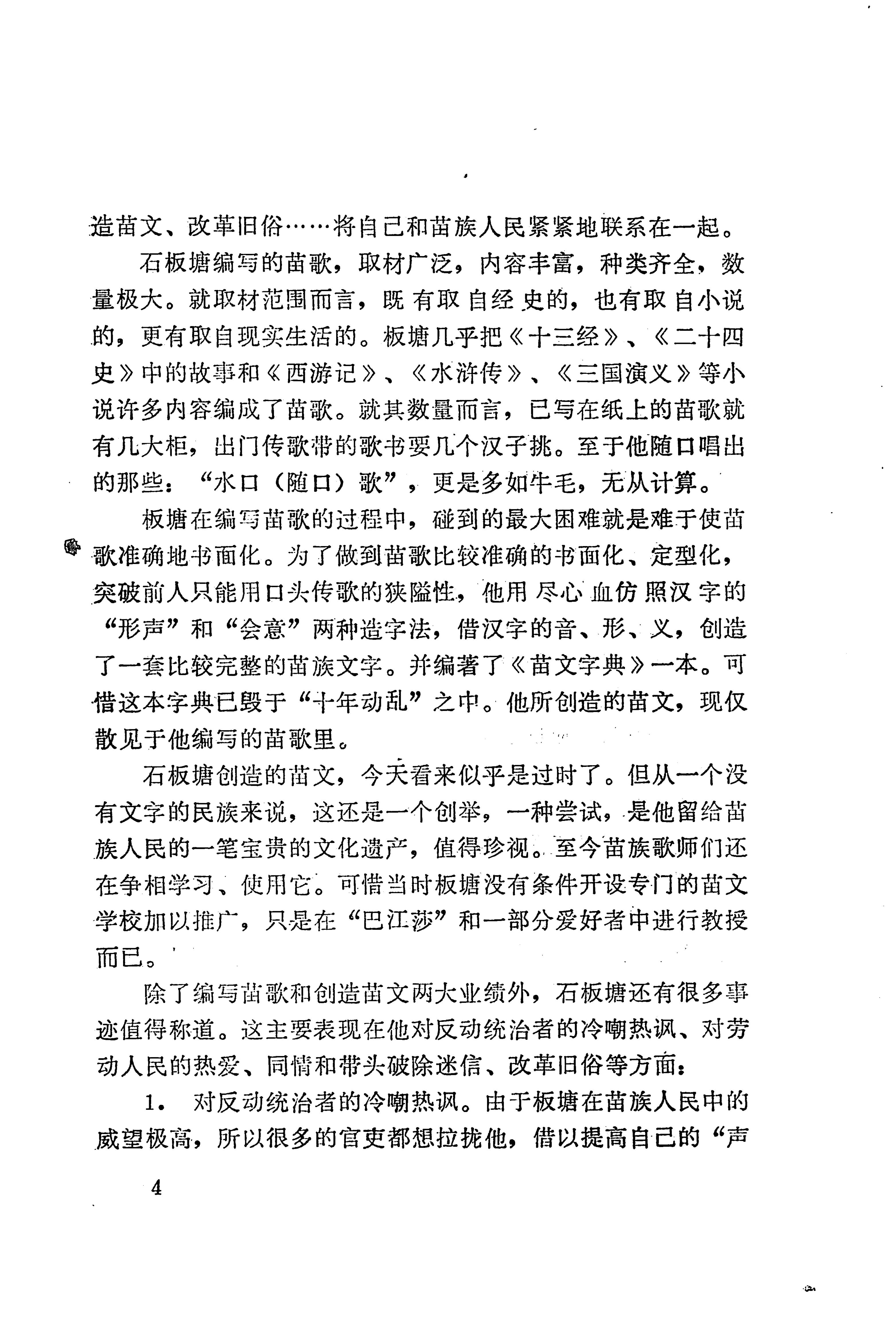 板塘苗歌选_10.jpg