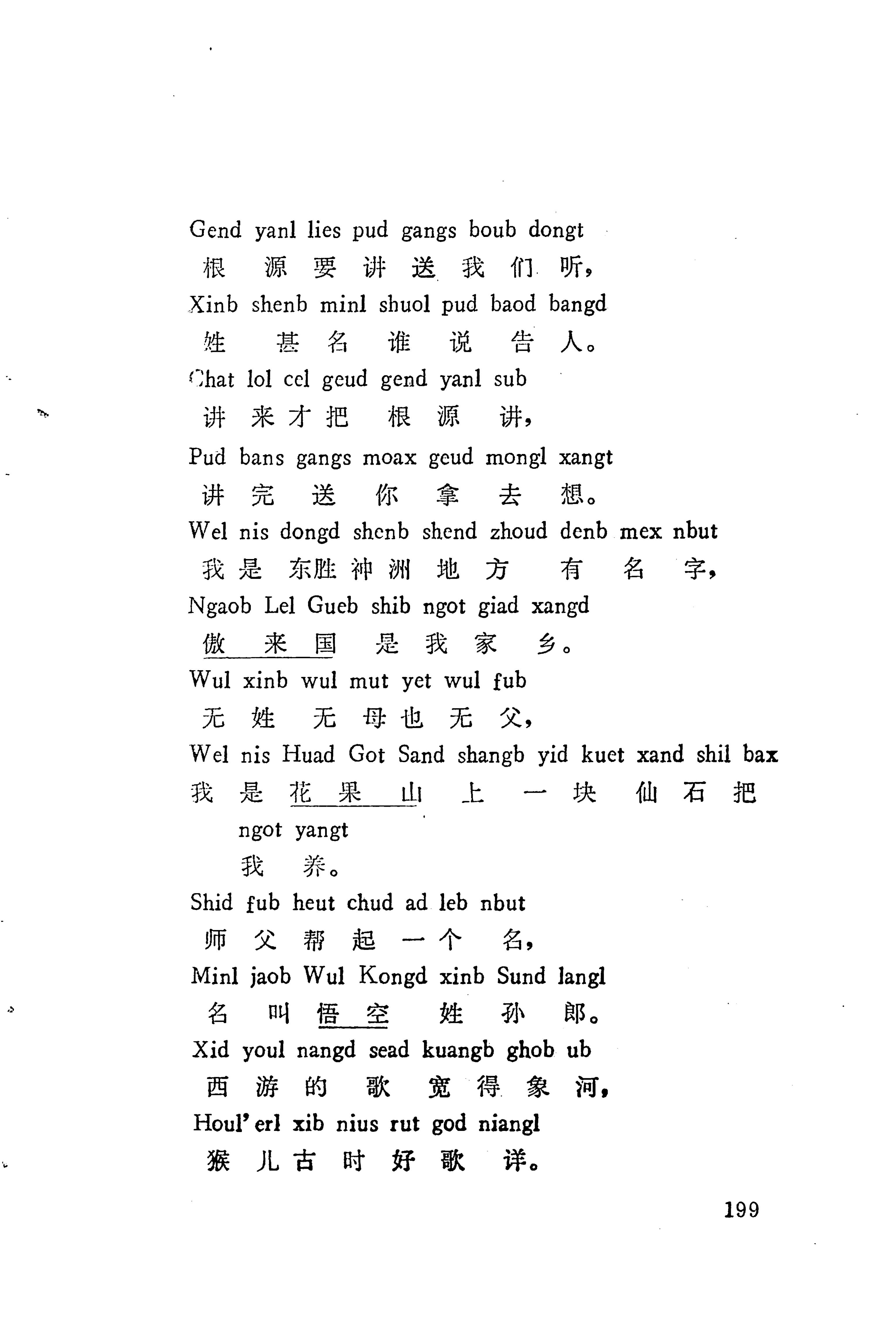 板塘苗歌选_221.jpg