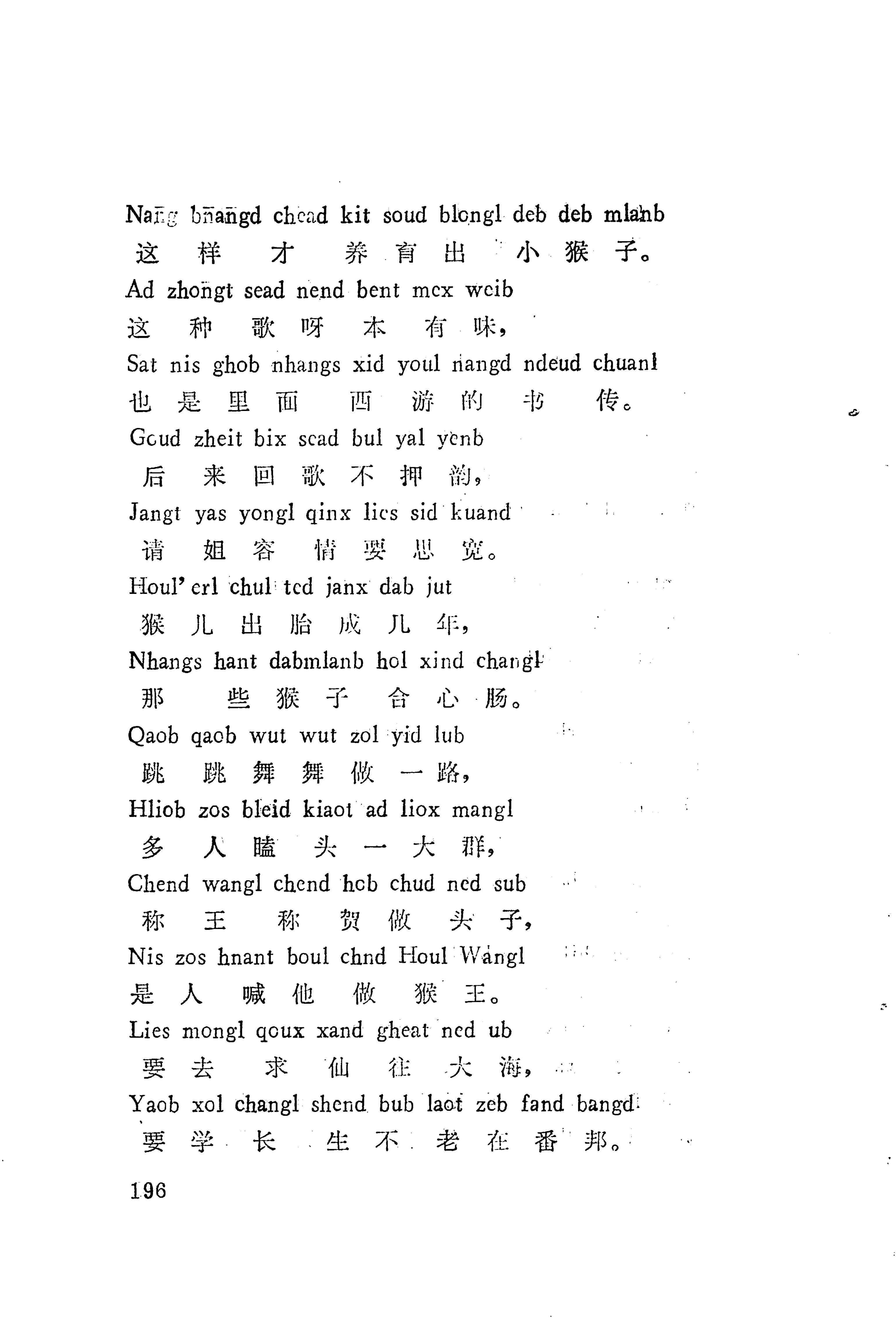 板塘苗歌选_218.jpg