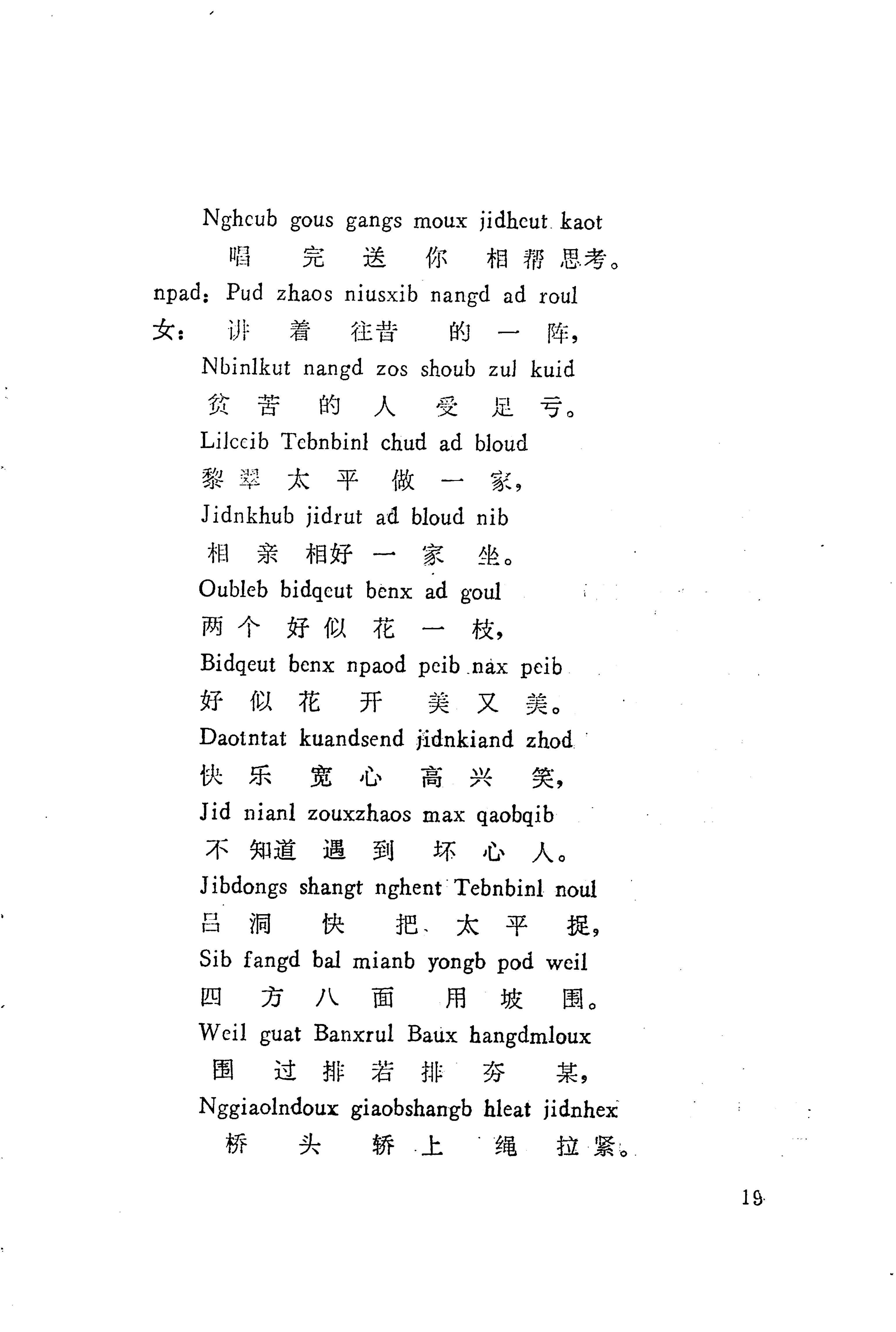 板塘苗歌选_41.jpg