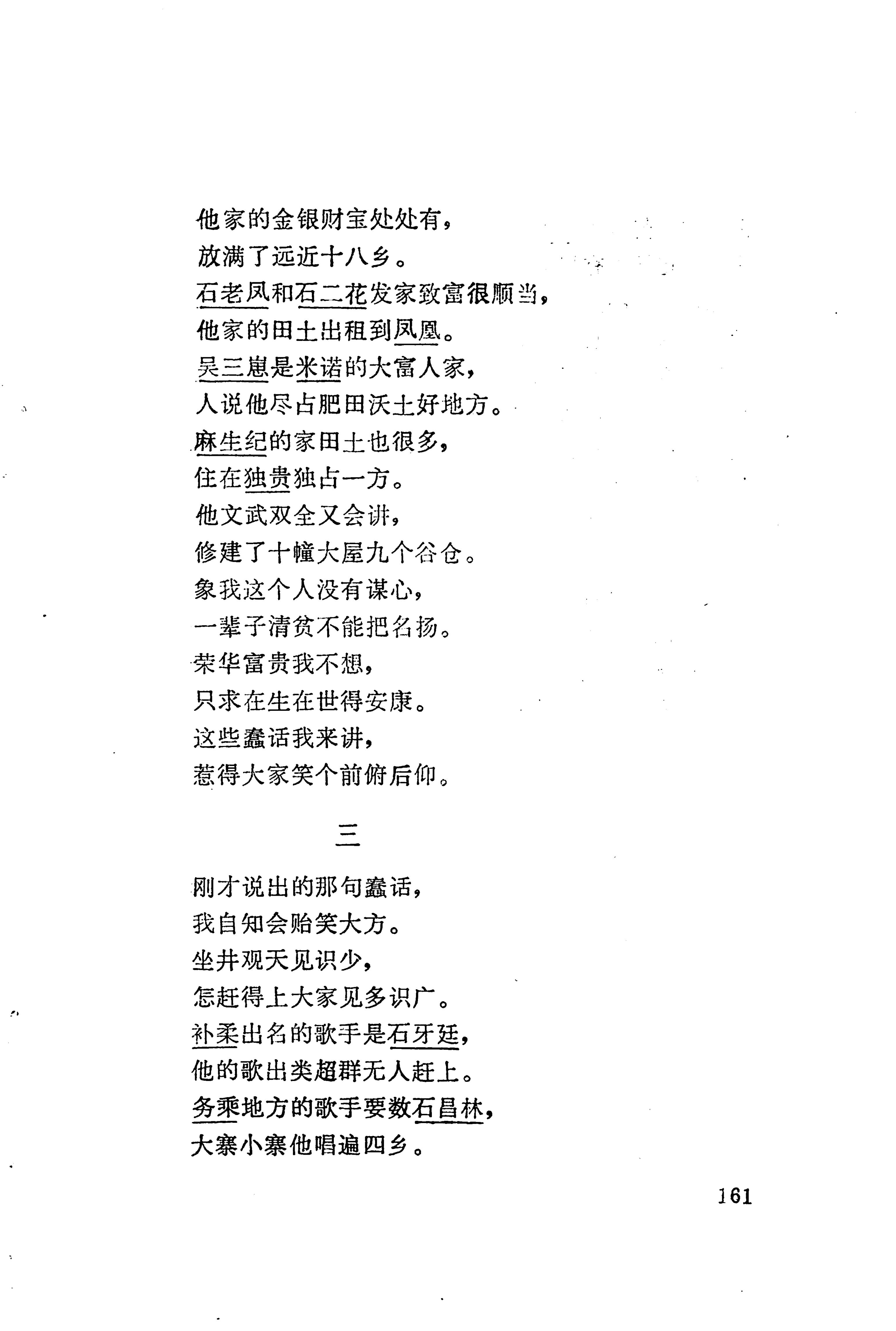 板塘苗歌选_183.jpg